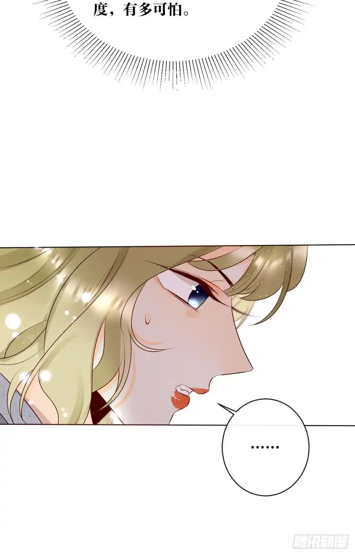 《心机万种又如何》8 春梦了无痕 第31页