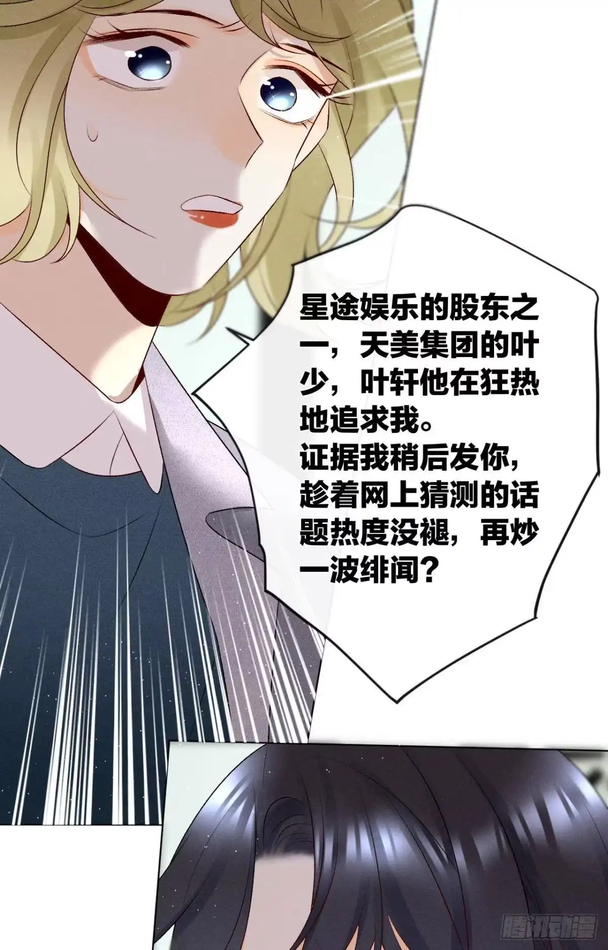 《心机万种又如何》8 春梦了无痕 第29页