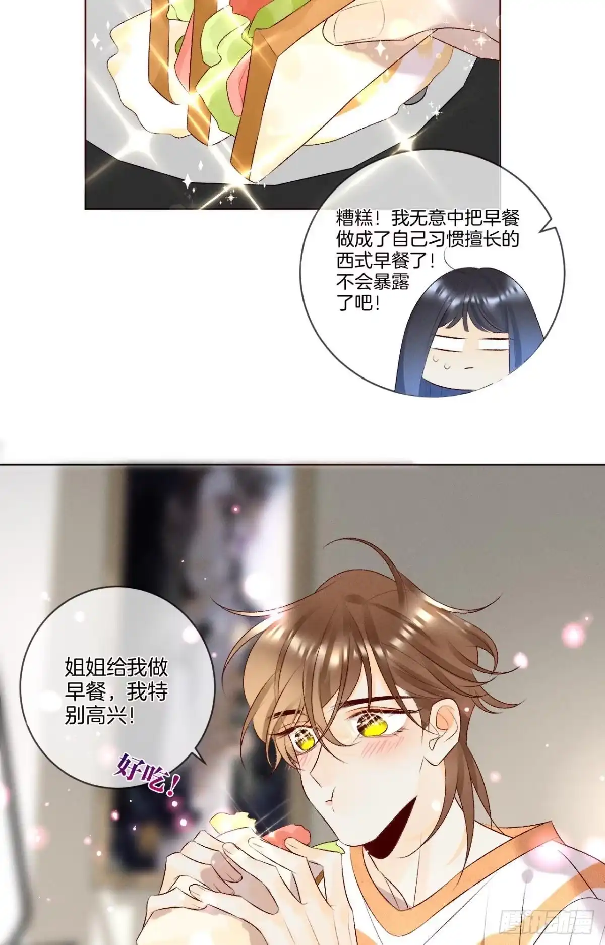 《心机万种又如何》8 春梦了无痕 第16页