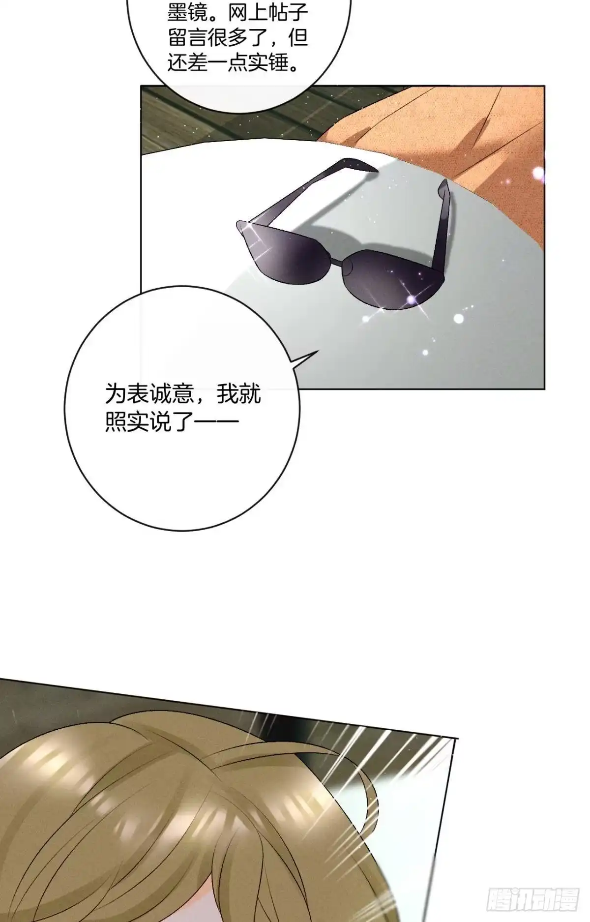 《心机万种又如何》8 春梦了无痕 第28页