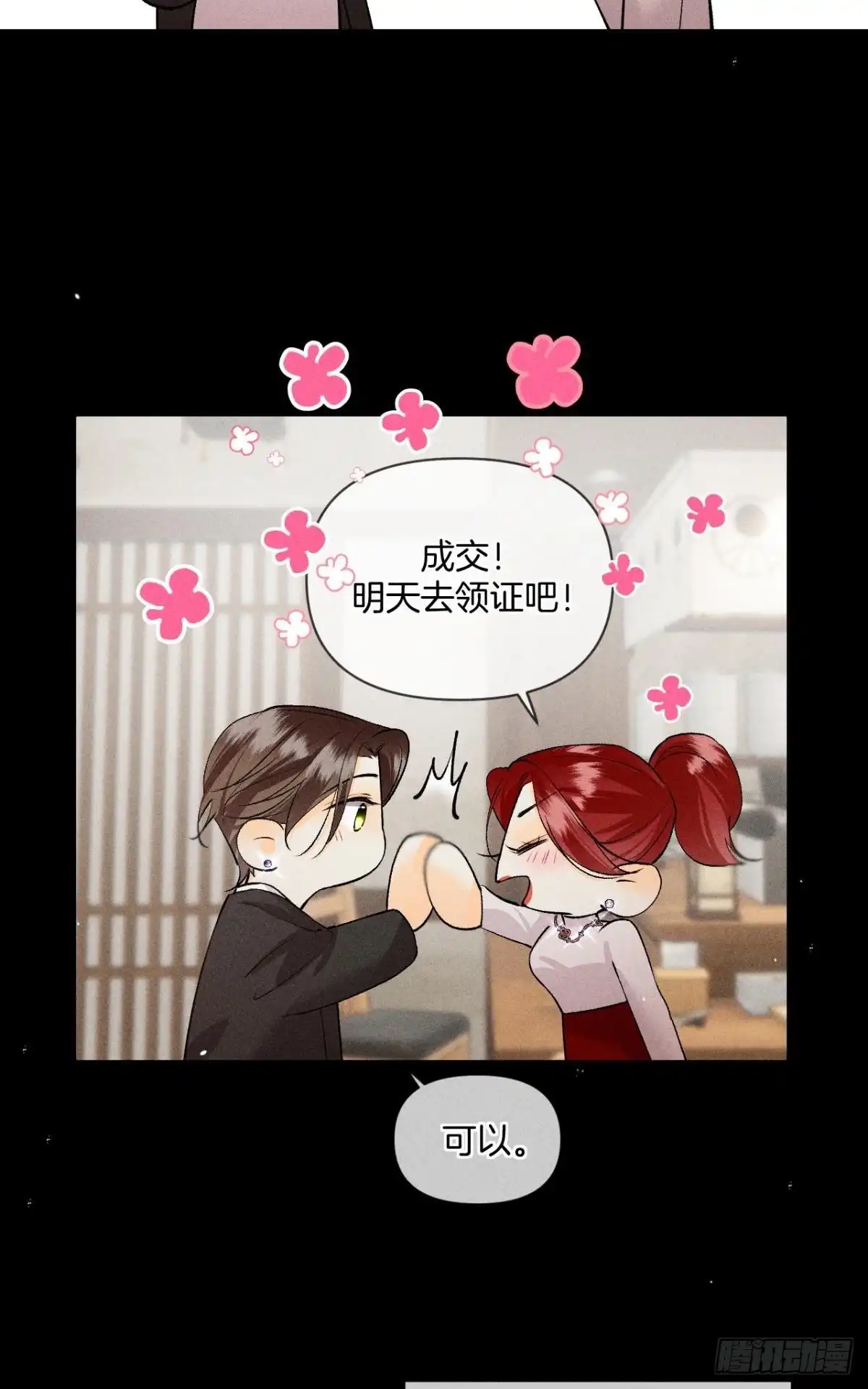 《心机万种又如何》爱上一个坏女人 第46页