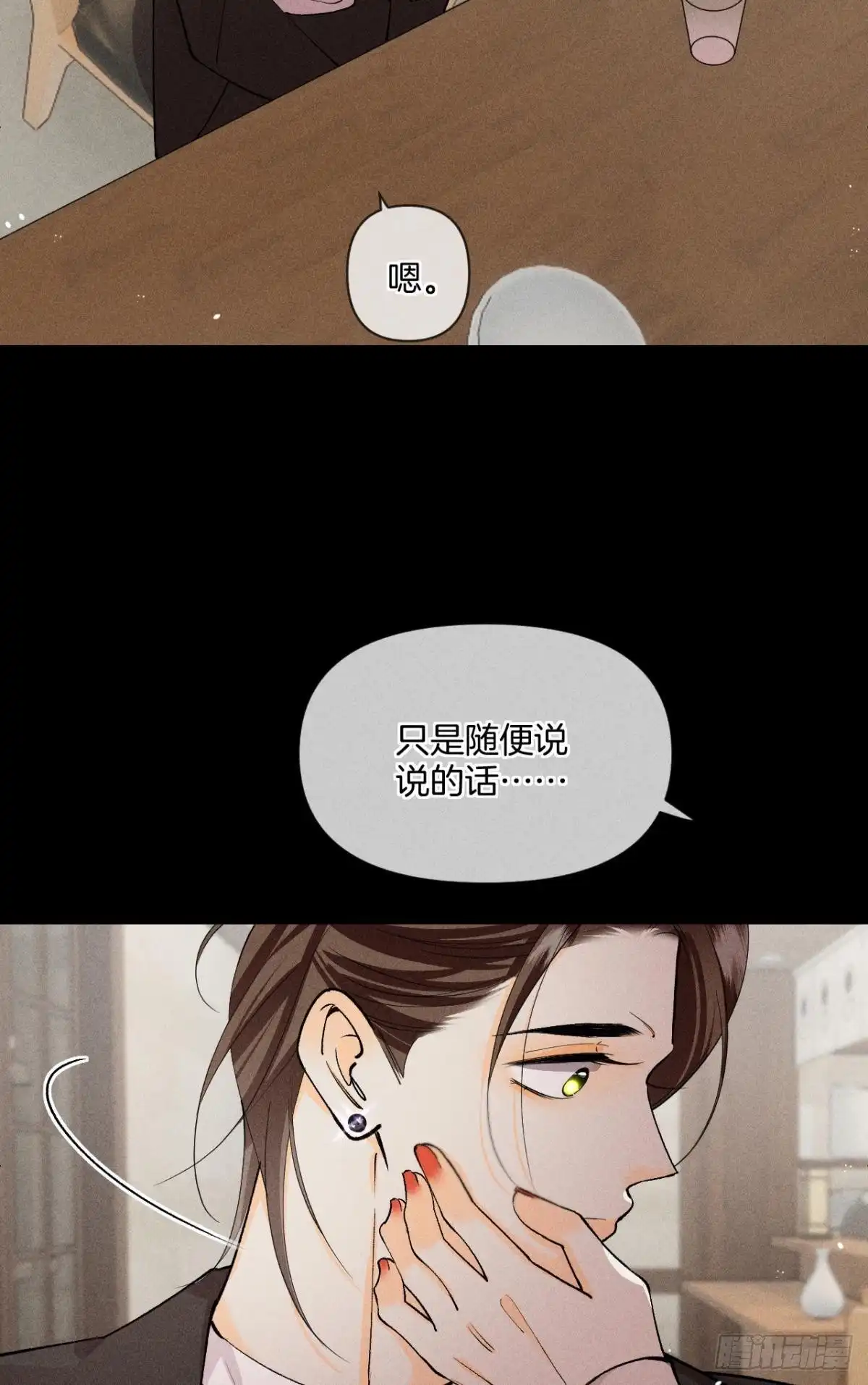 《心机万种又如何》爱上一个坏女人 第37页
