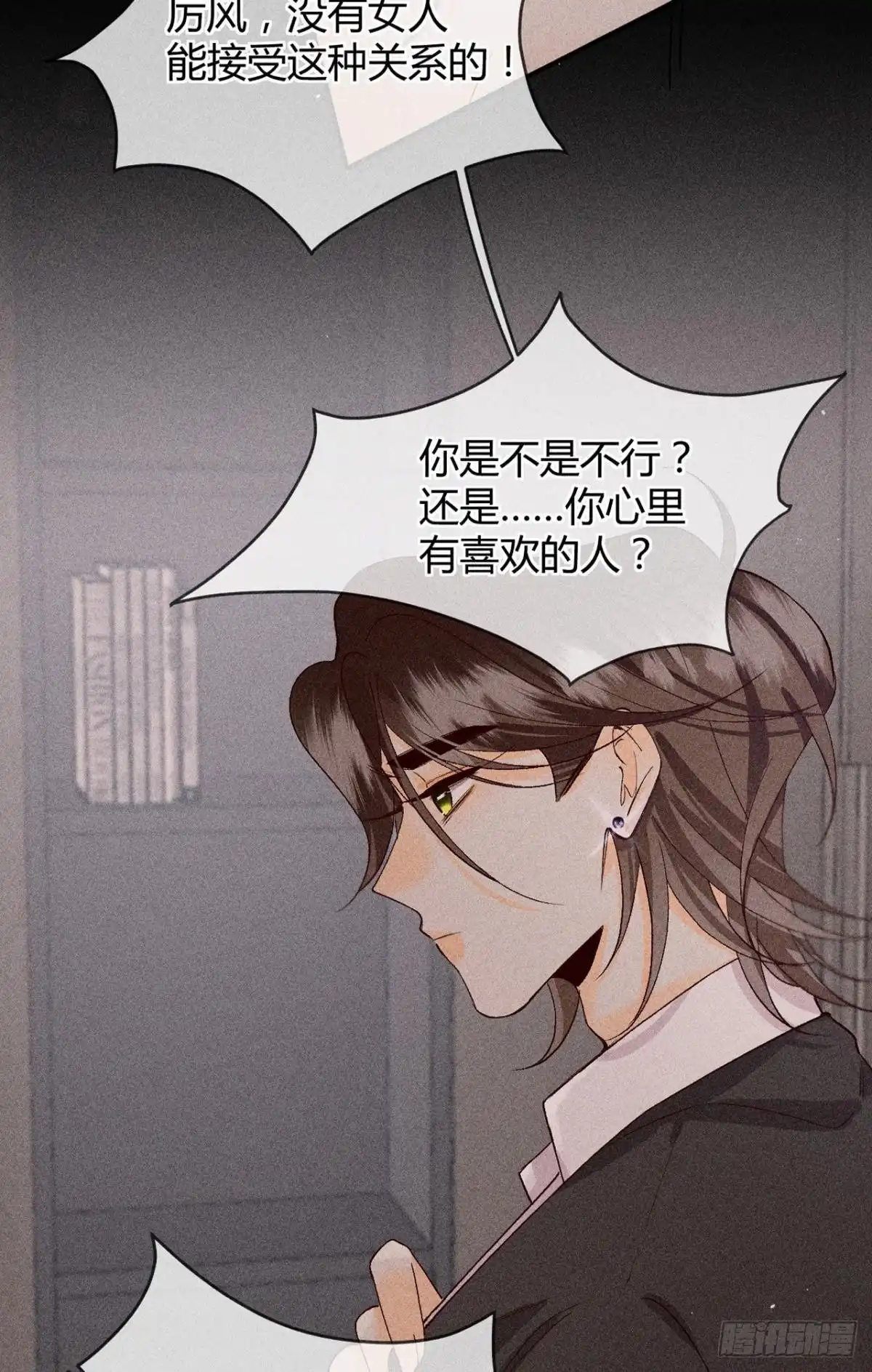 《心机万种又如何》爱上一个坏女人 第25页