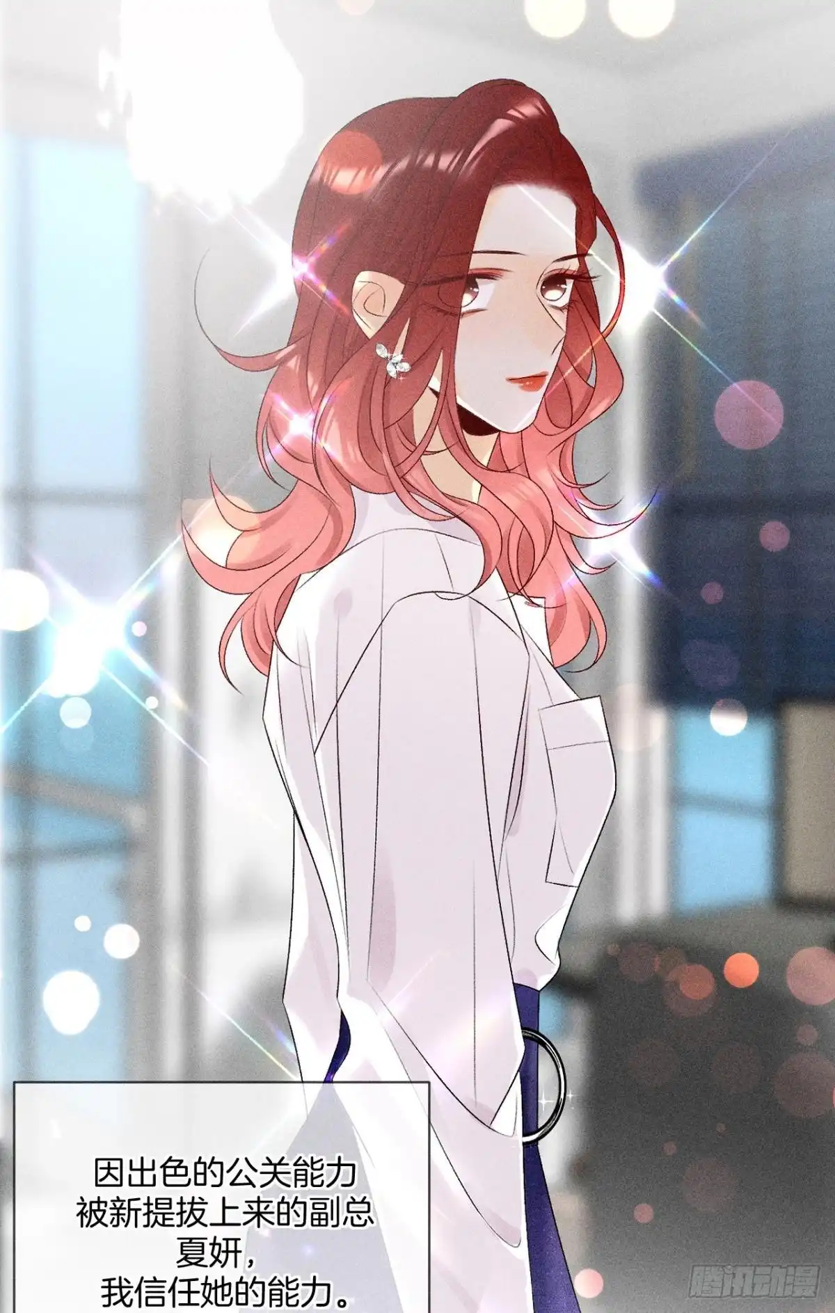 《心机万种又如何》爱上一个坏女人 第23页