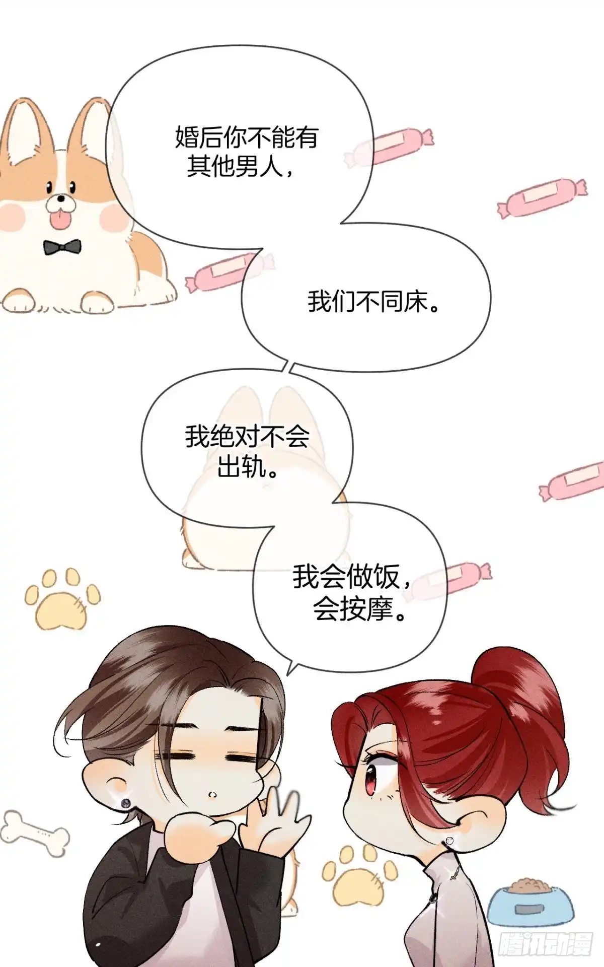 《心机万种又如何》爱上一个坏女人 第45页