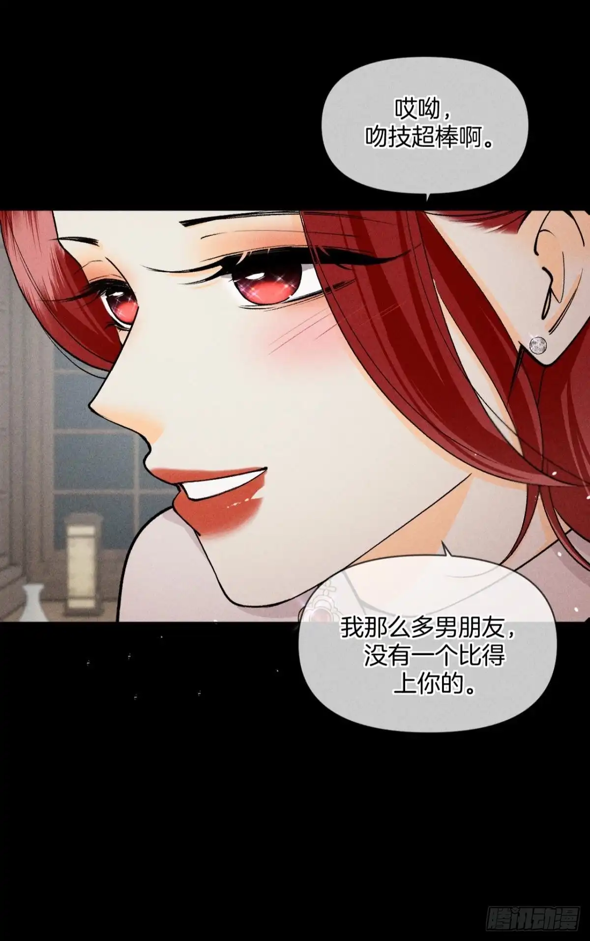 《心机万种又如何》爱上一个坏女人 第43页