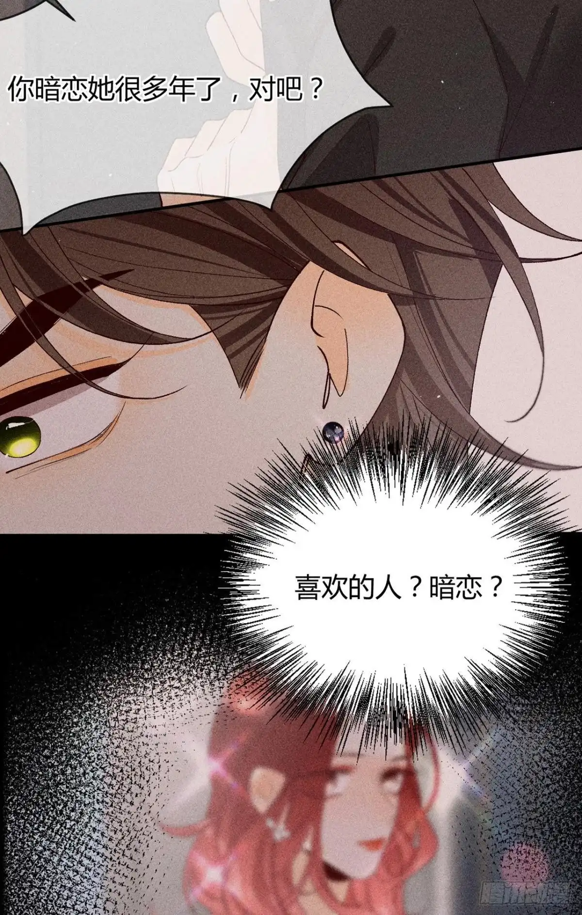 《心机万种又如何》爱上一个坏女人 第26页