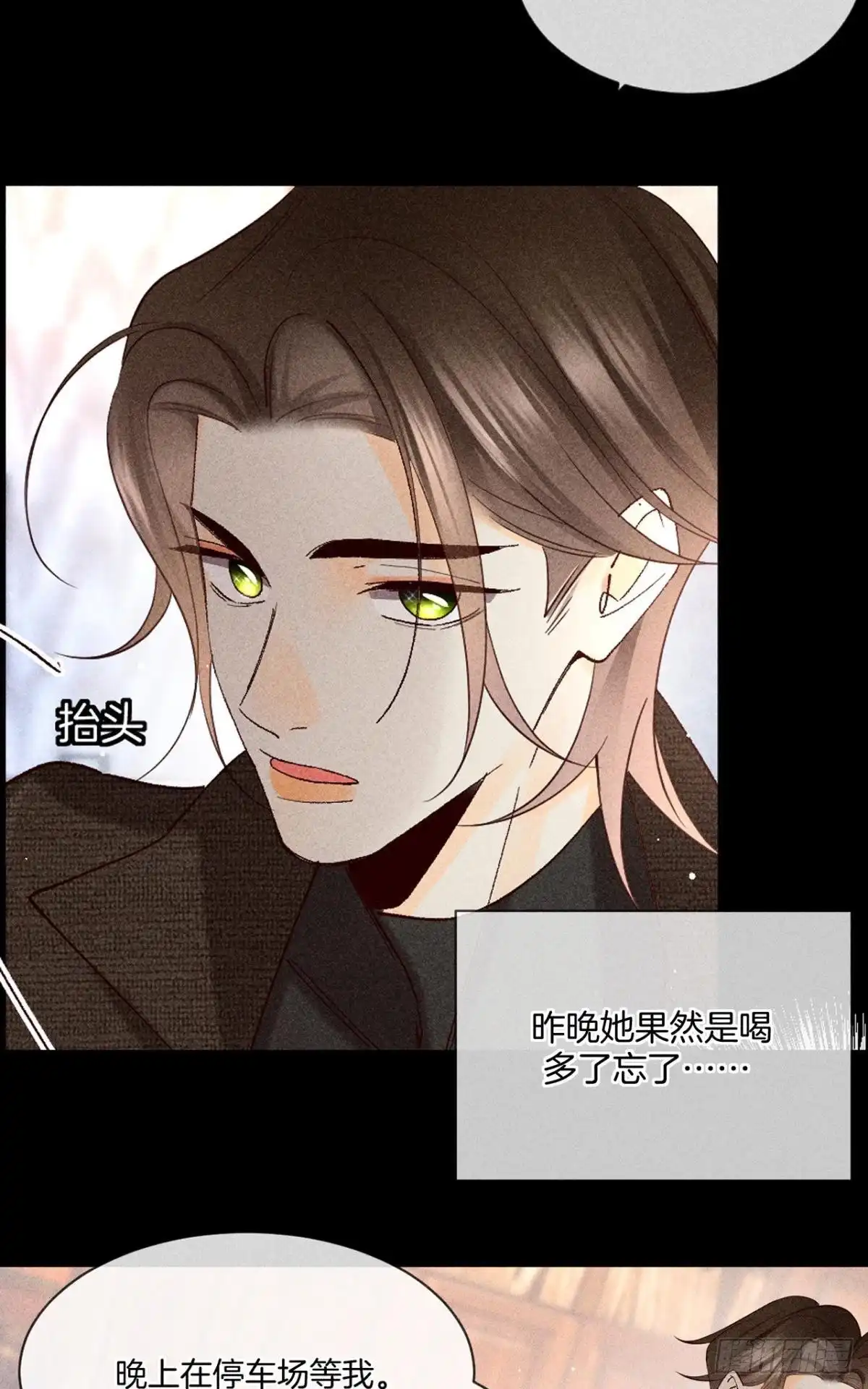 《心机万种又如何》爱上一个坏女人 第50页