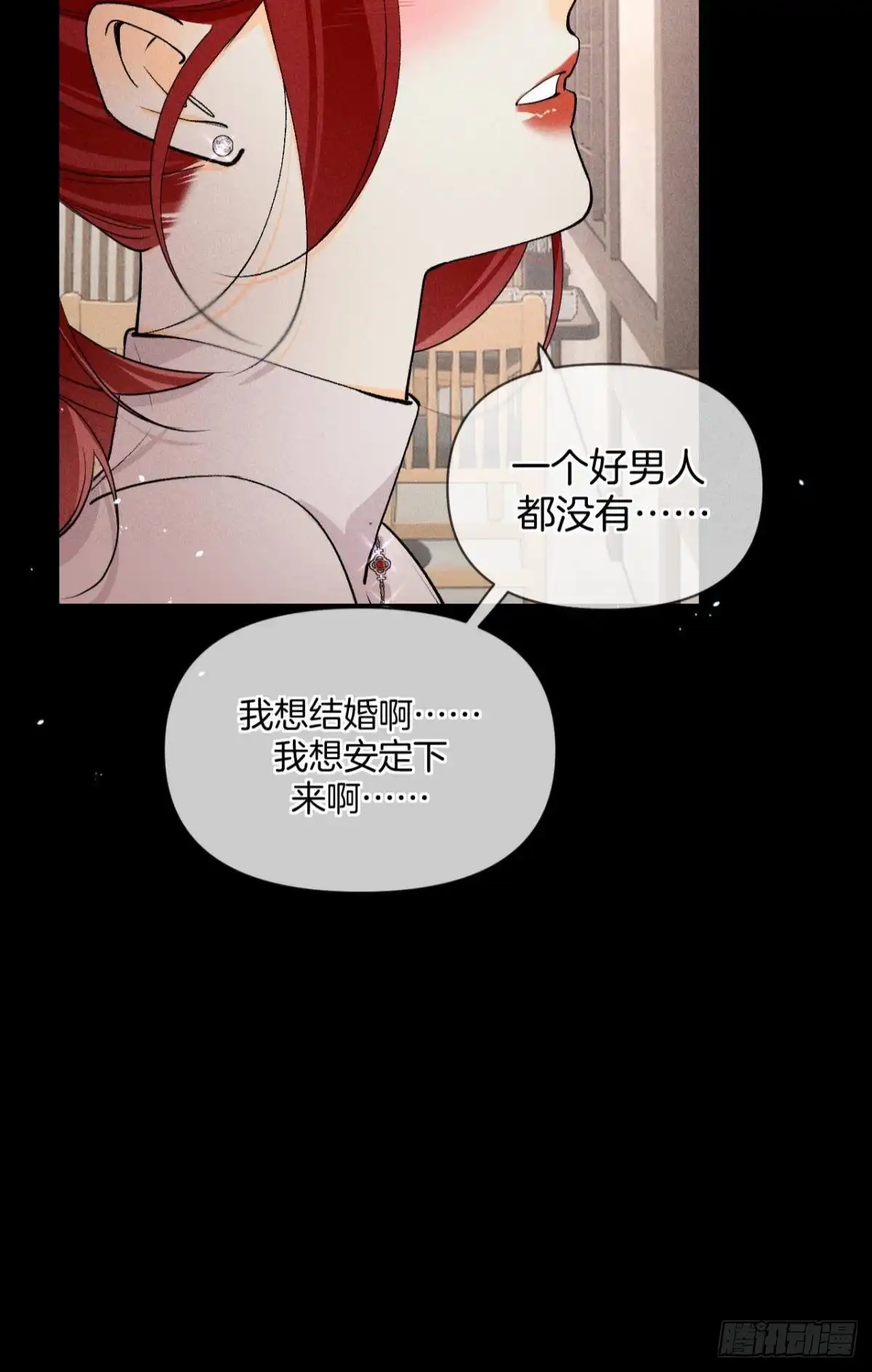 《心机万种又如何》爱上一个坏女人 第33页