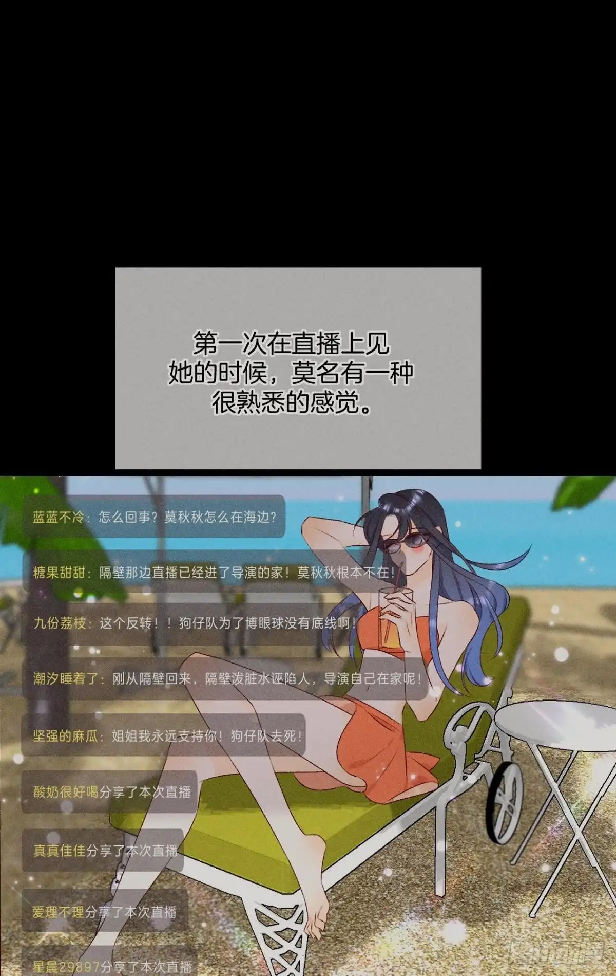 《心机万种又如何》夏妍归来 第2页
