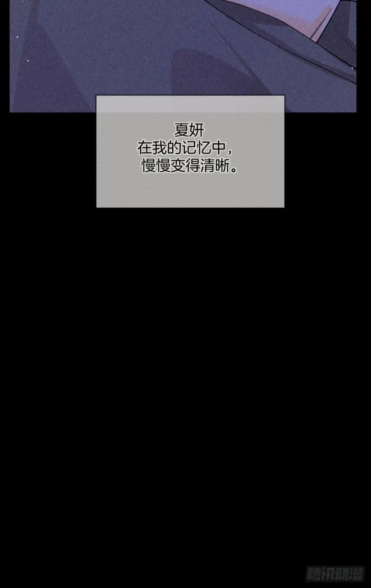 《心机万种又如何》夏妍归来 第11页