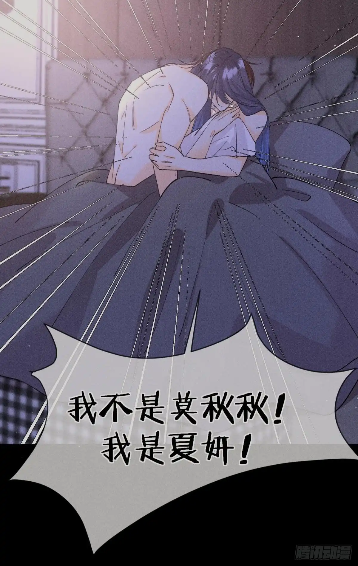 《心机万种又如何》夏妍归来 第9页
