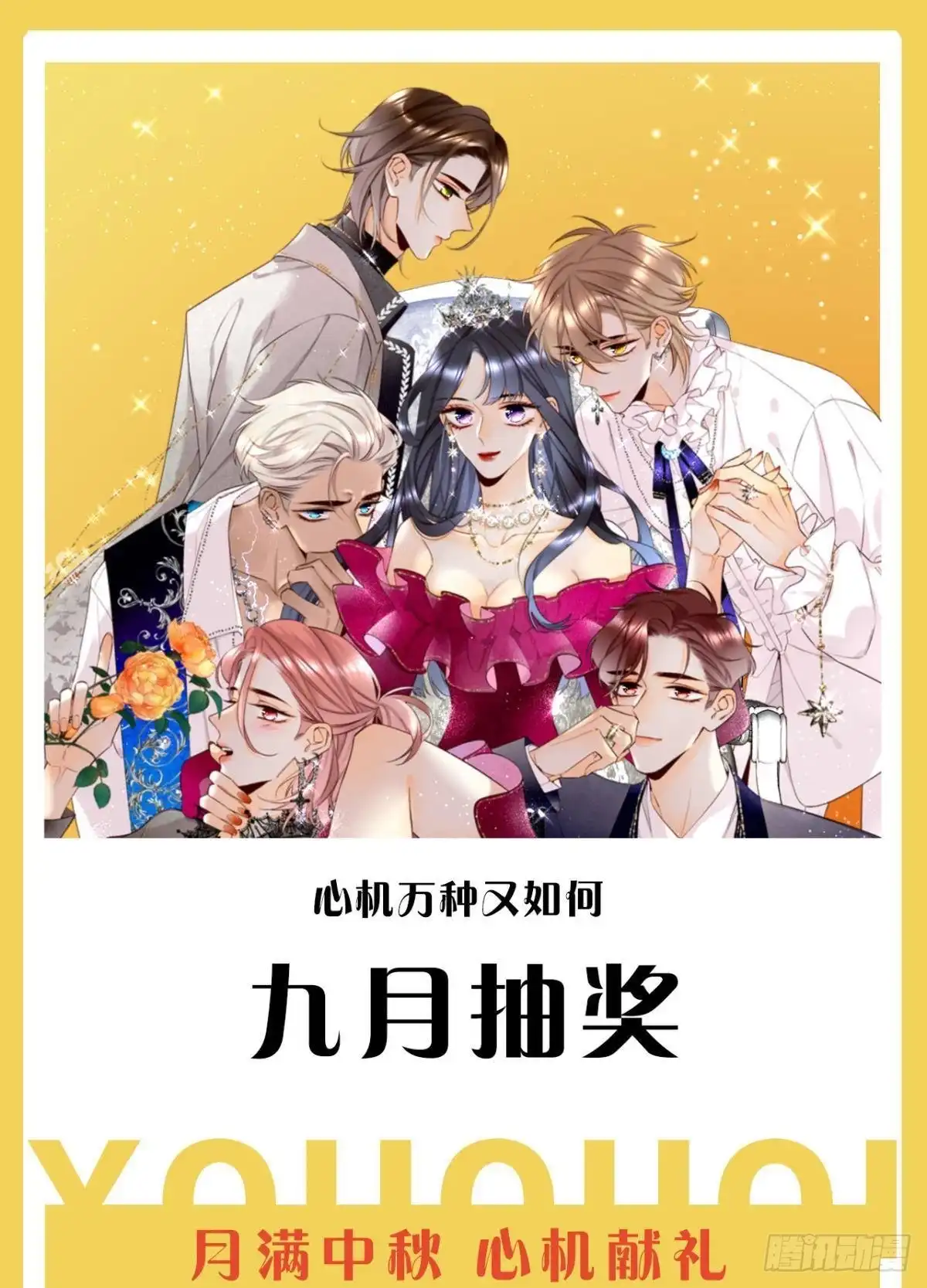 《心机万种又如何》夏妍归来 第58页