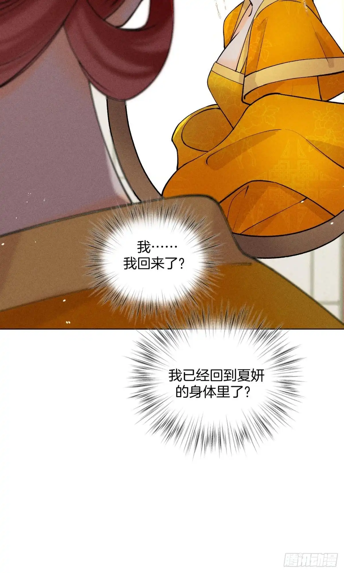 《心机万种又如何》夏妍归来 第53页