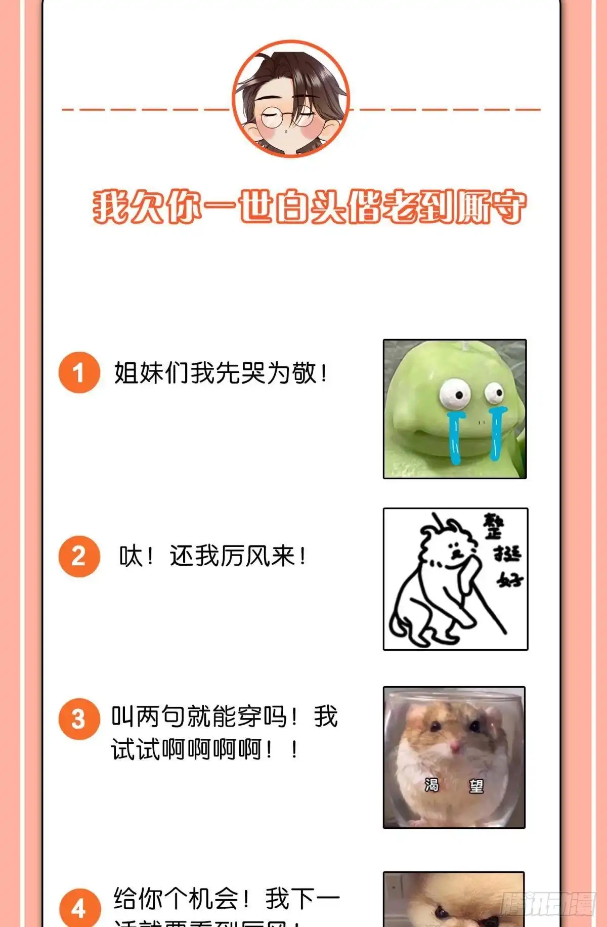 《心机万种又如何》夏妍归来 第61页