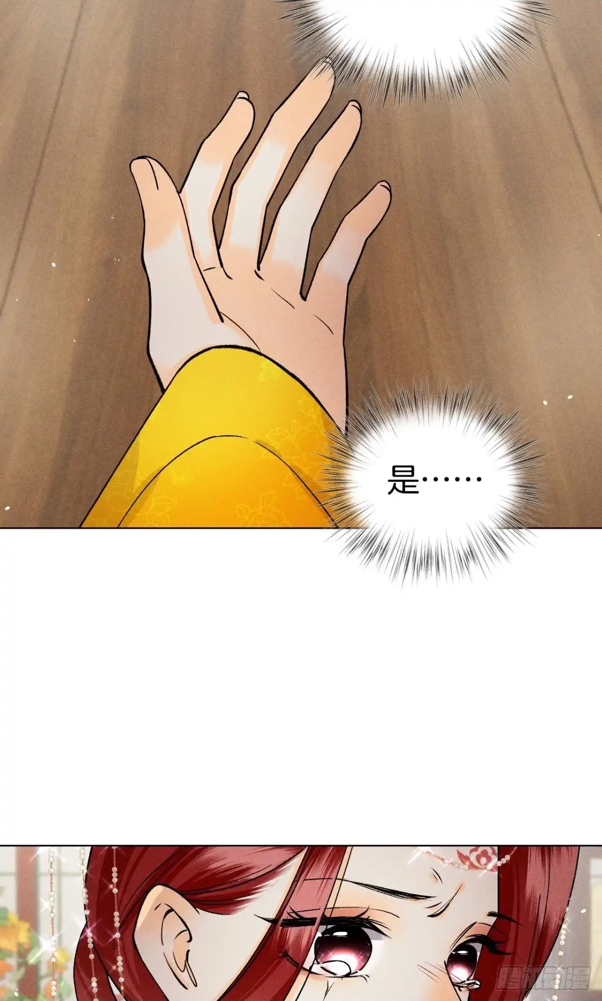《心机万种又如何》夏妍归来 第51页