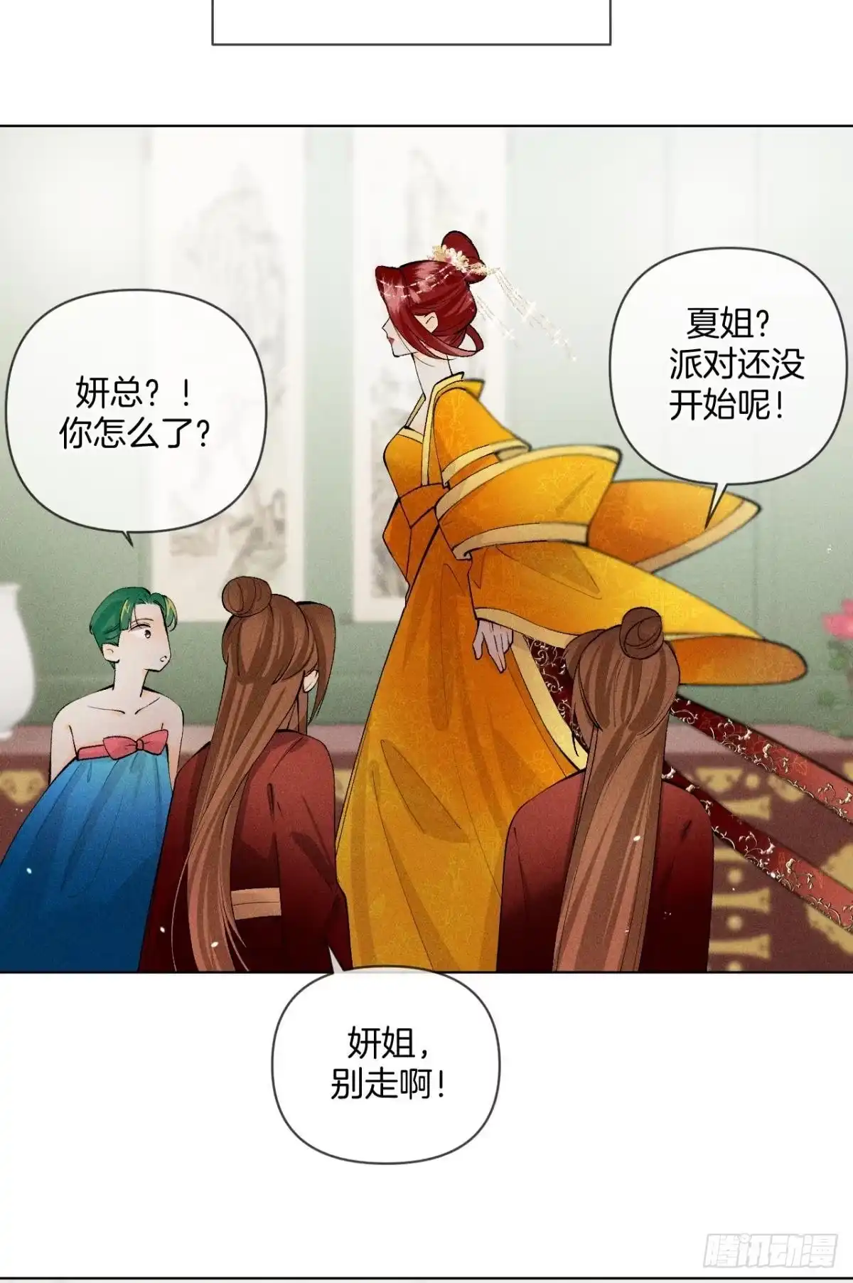 《心机万种又如何》新的交易 第4页