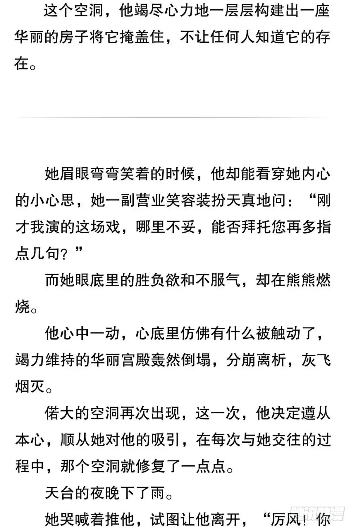 《心机万种又如何》新的交易 第56页