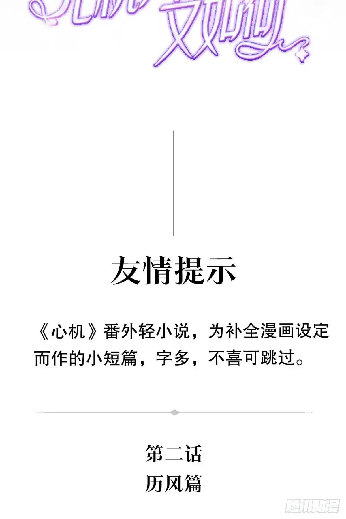 《心机万种又如何》新的交易 第52页