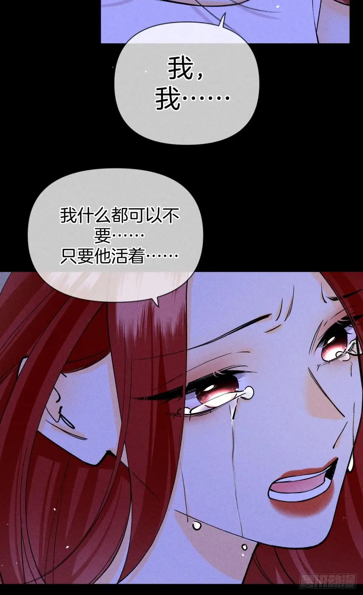 《心机万种又如何》新的交易 第15页