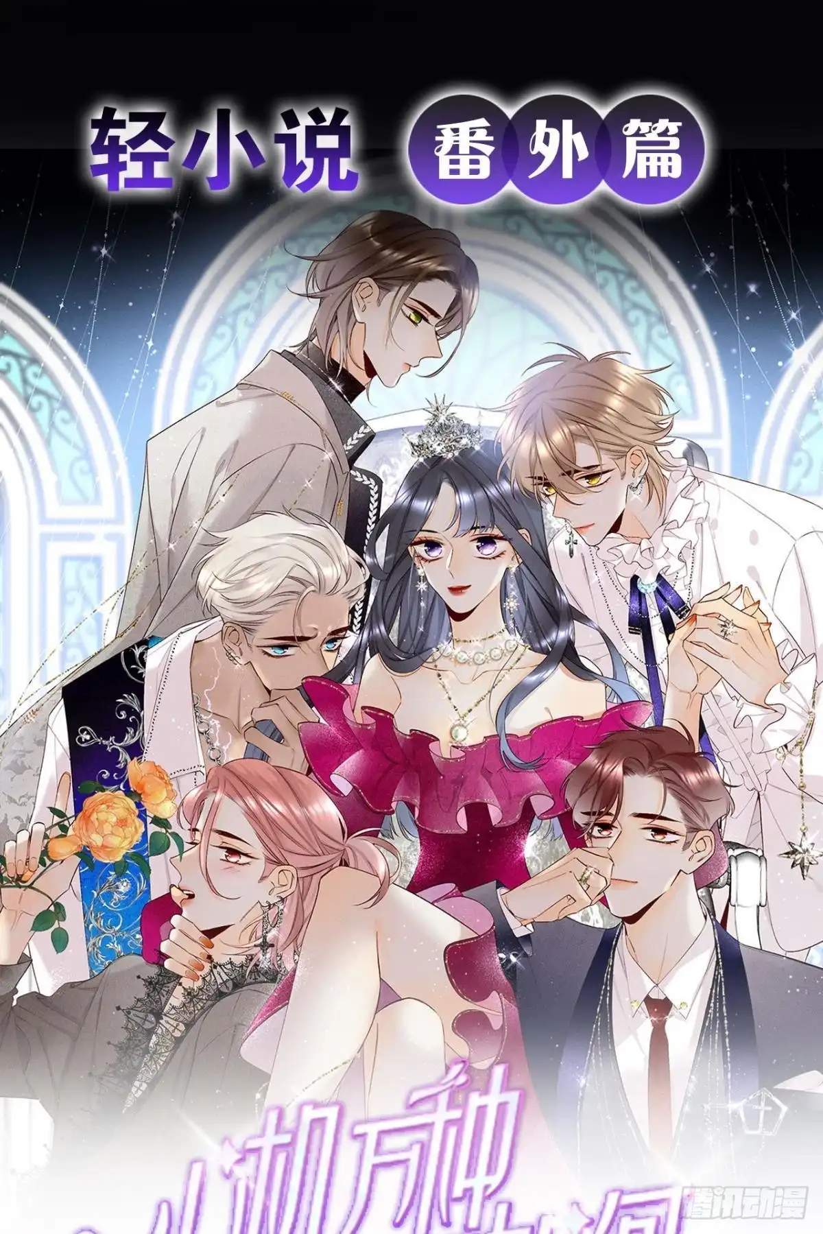 《心机万种又如何》新的交易 第51页