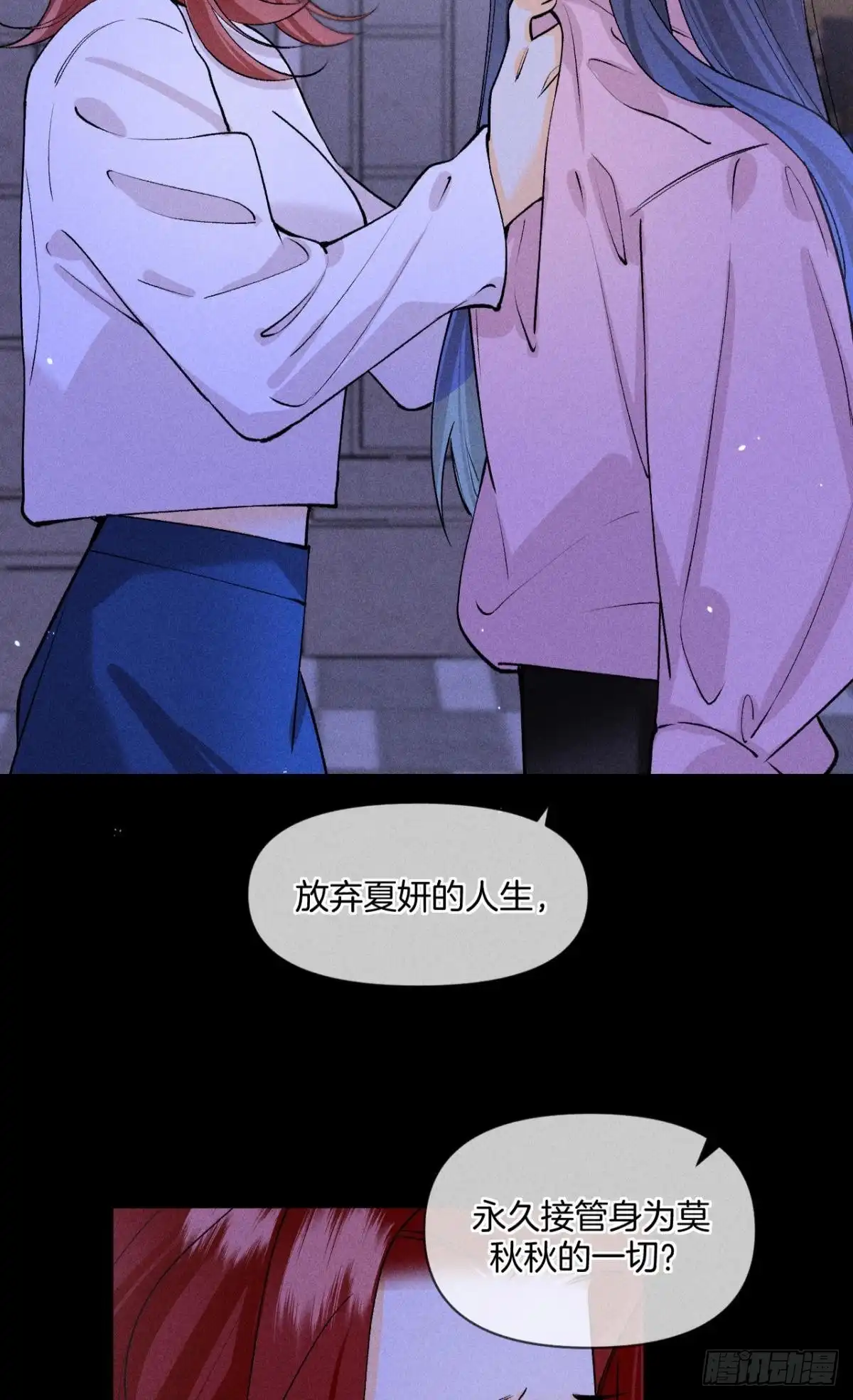 《心机万种又如何》新的交易 第18页