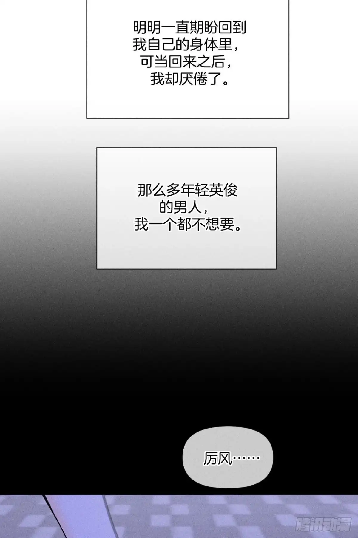 《心机万种又如何》新的交易 第6页