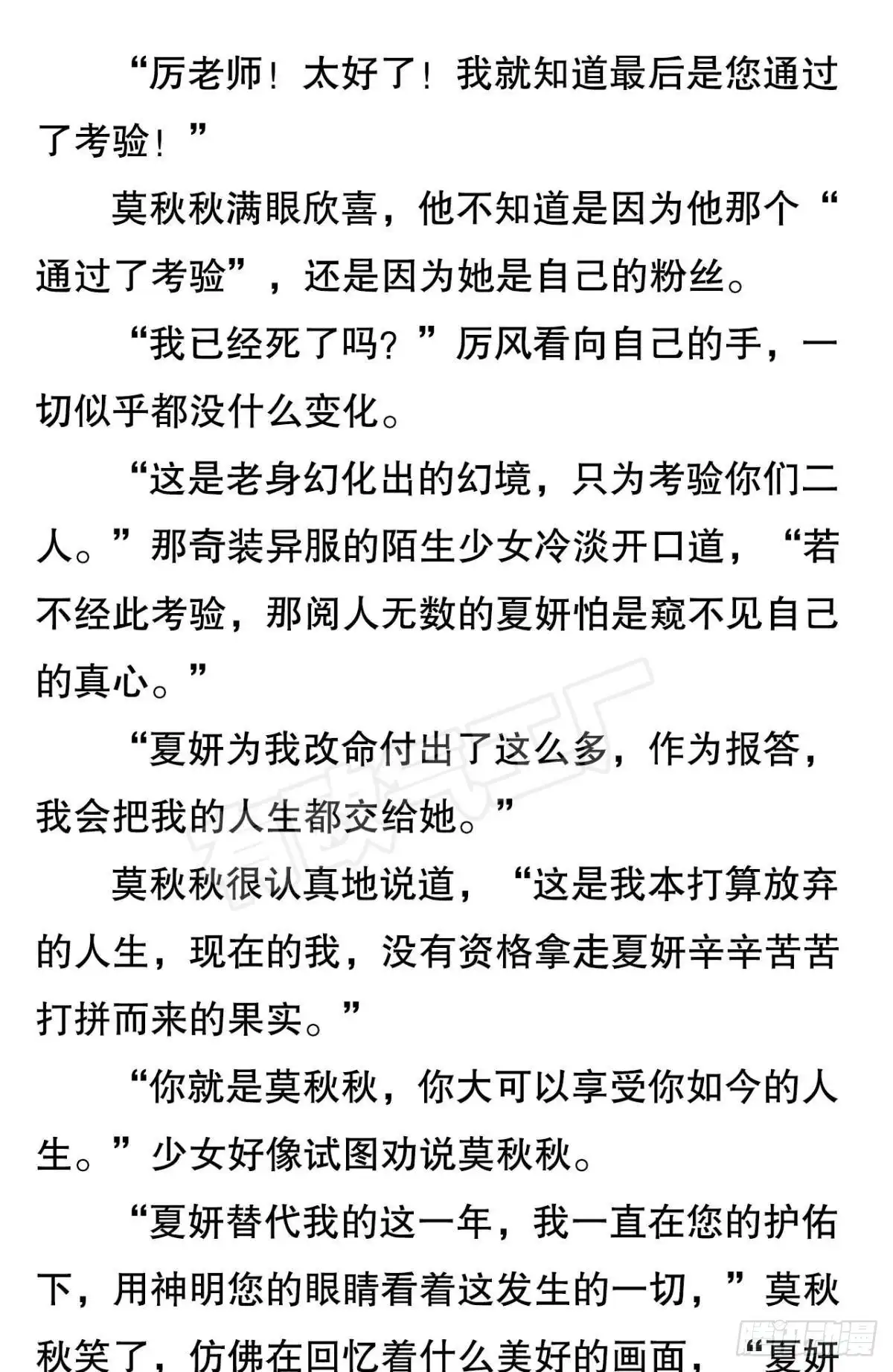 《心机万种又如何》新的交易 第58页