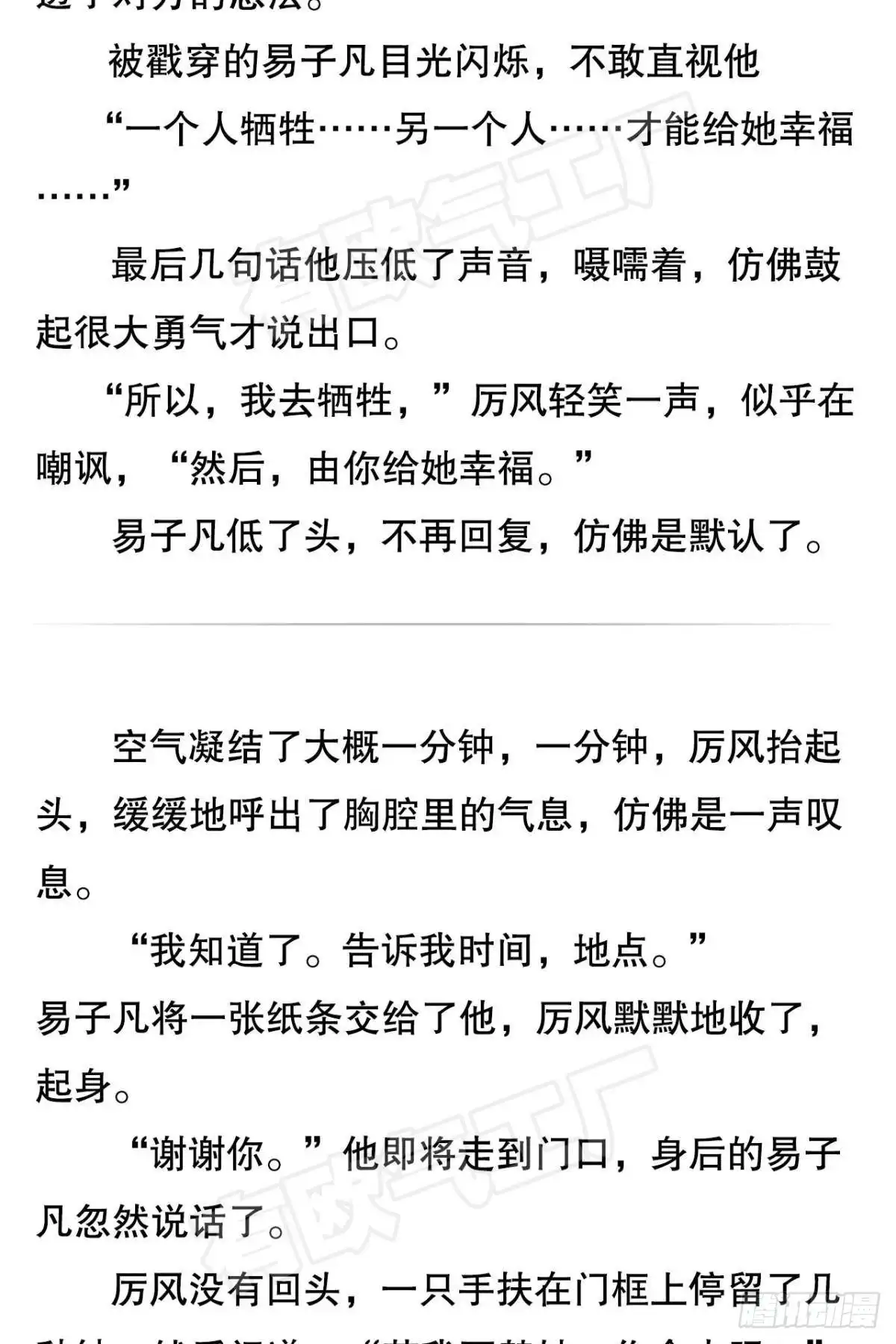 《心机万种又如何》新的交易 第54页
