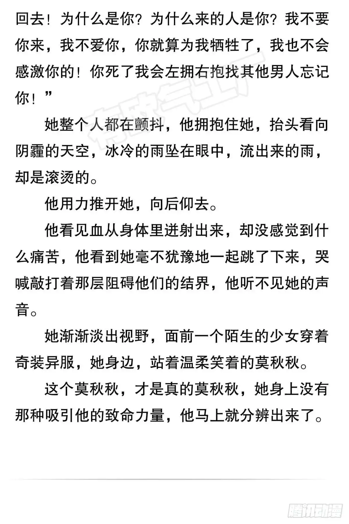 《心机万种又如何》新的交易 第57页