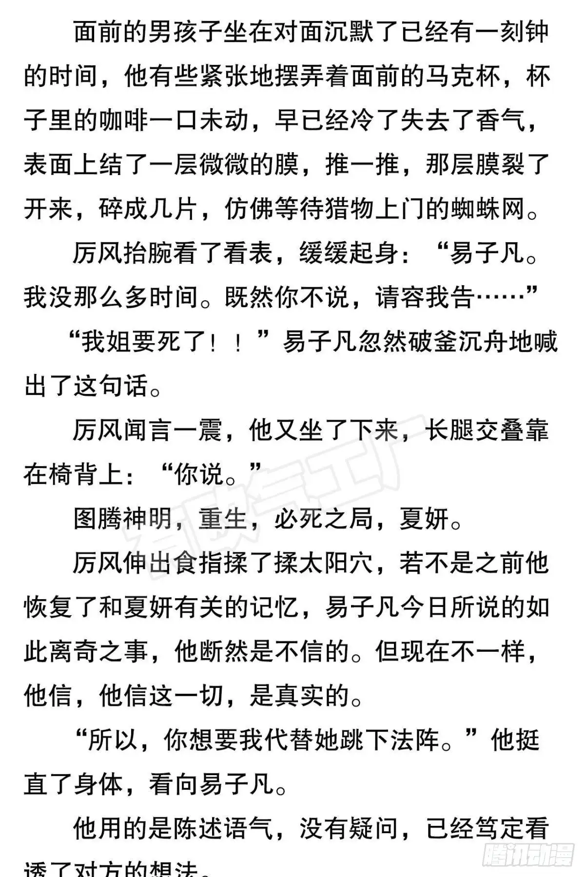 《心机万种又如何》新的交易 第53页