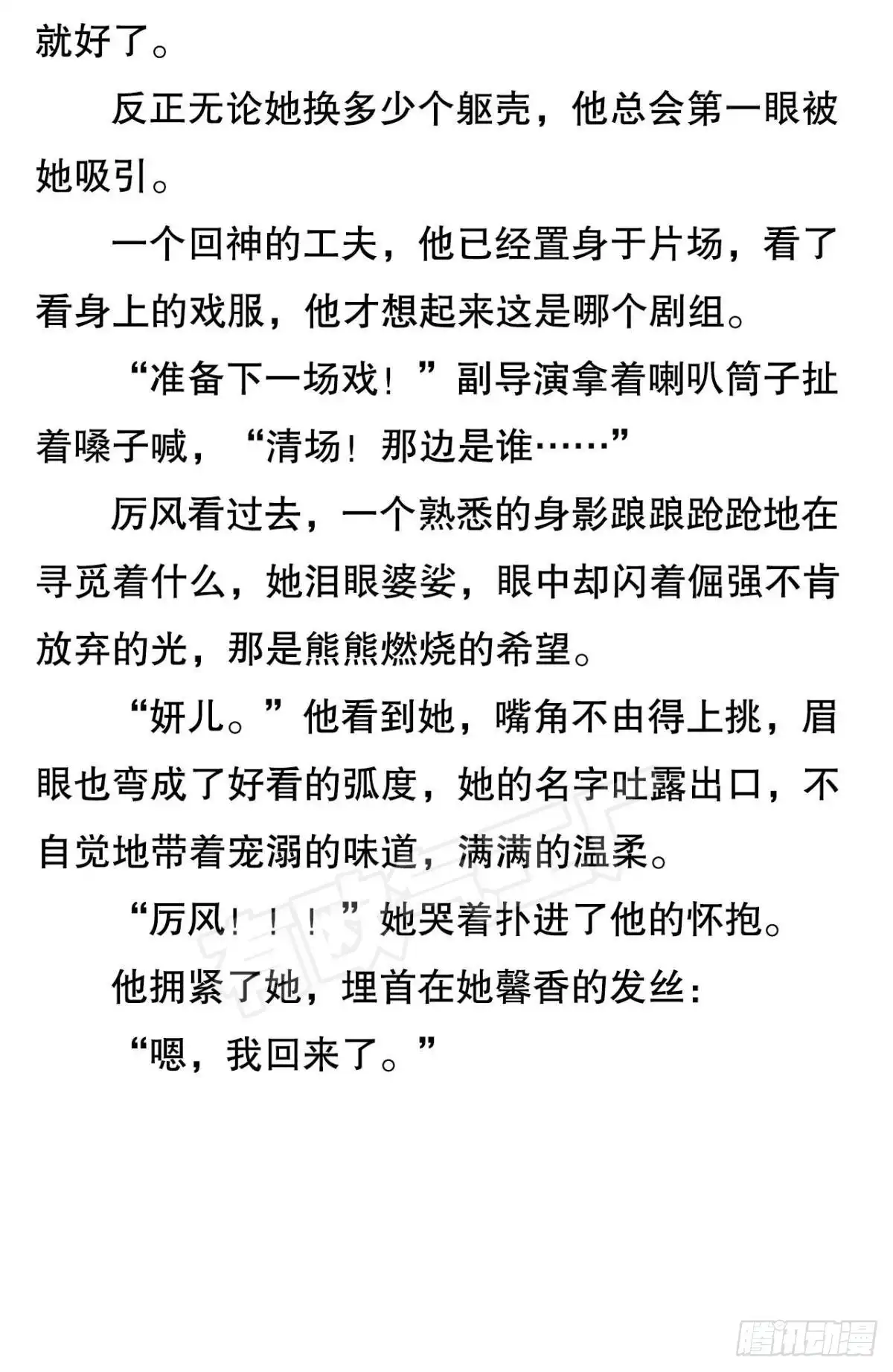 《心机万种又如何》新的交易 第60页