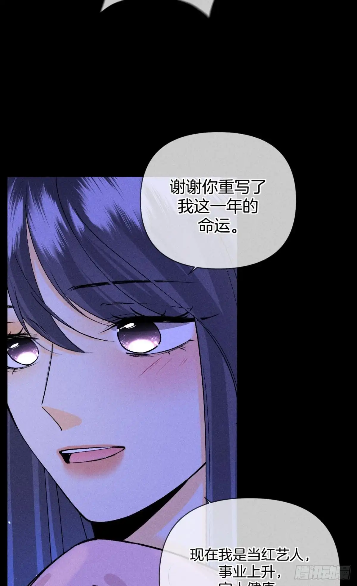 《心机万种又如何》新的交易 第13页