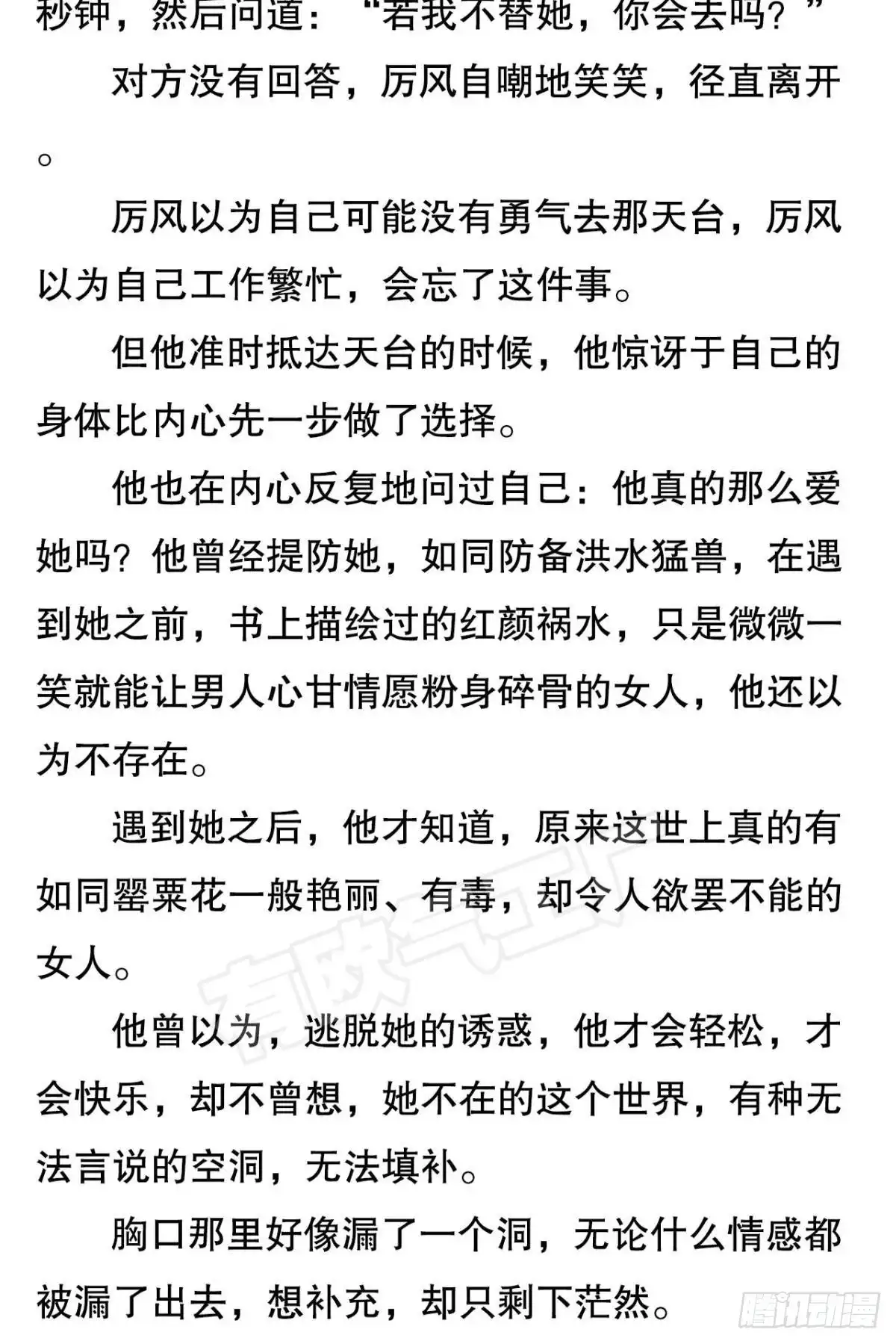 《心机万种又如何》新的交易 第55页
