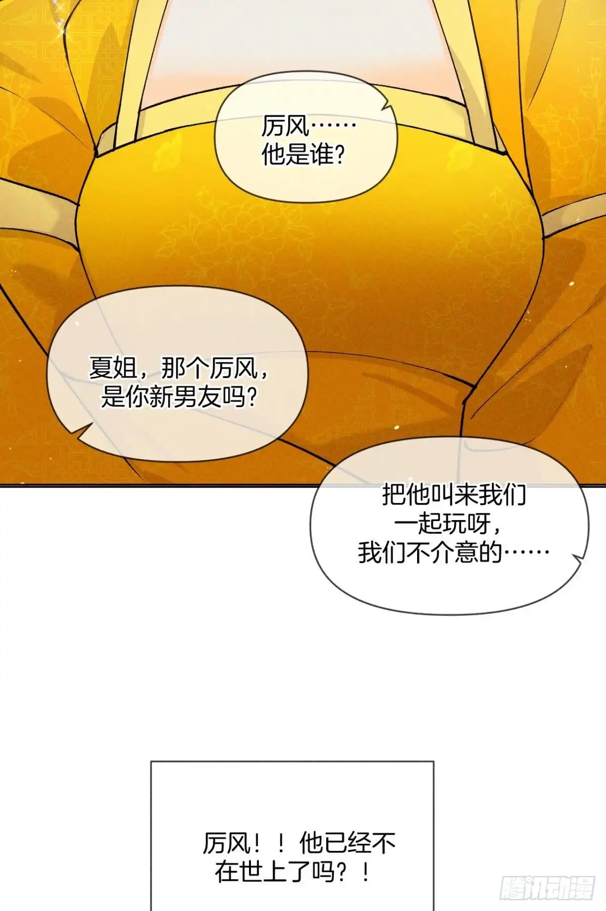 《心机万种又如何》新的交易 第3页