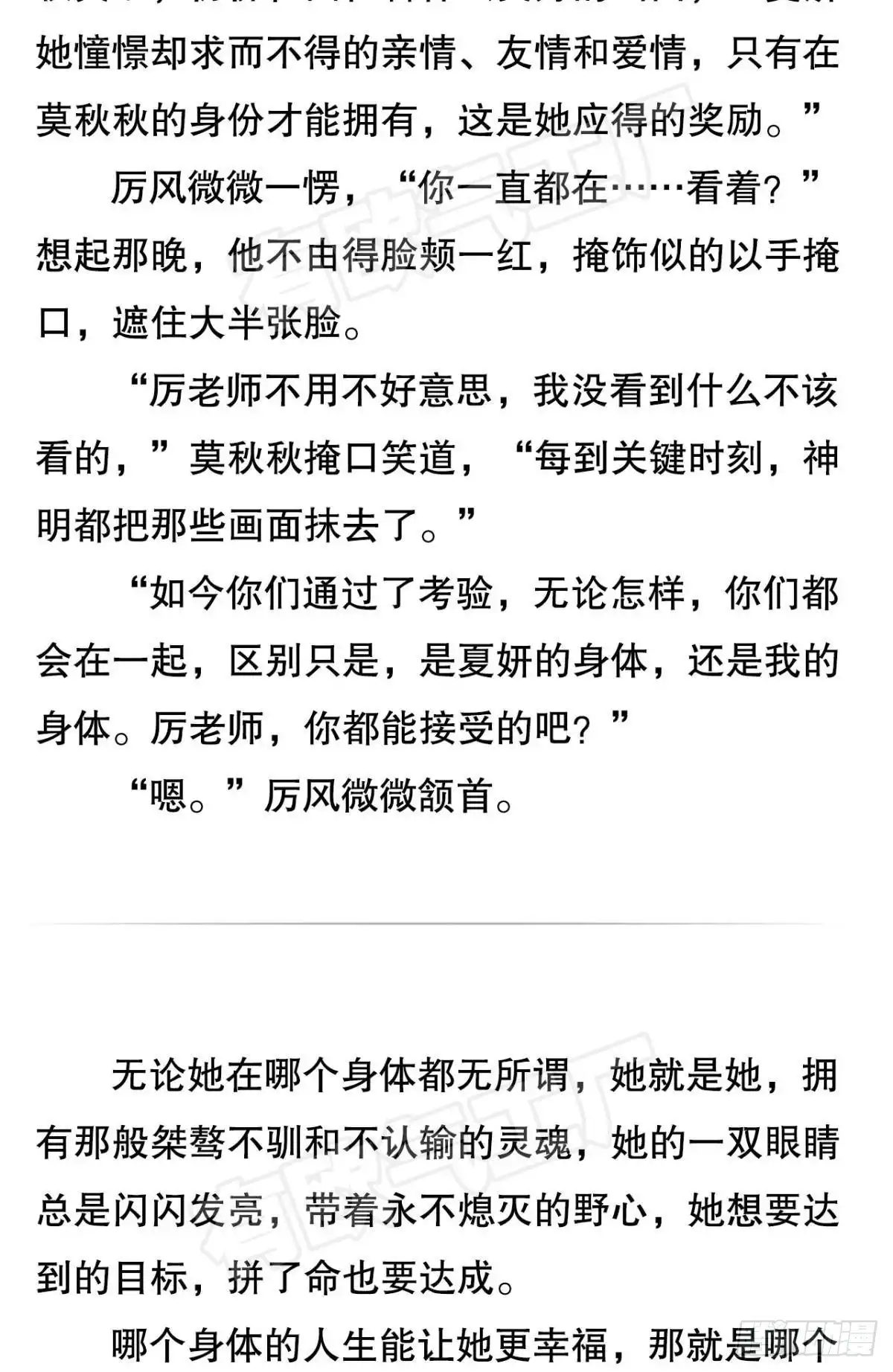 《心机万种又如何》新的交易 第59页