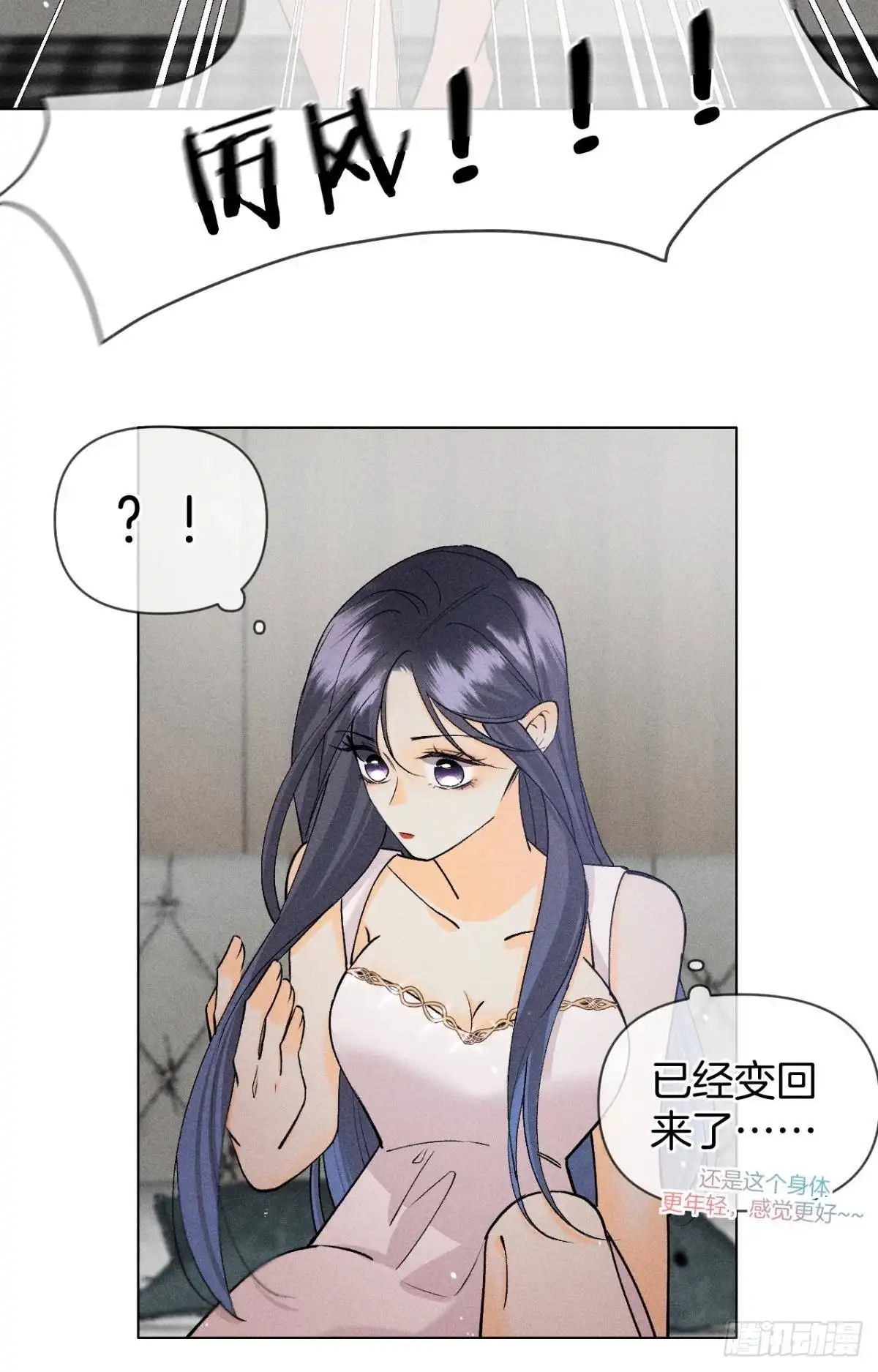 《心机万种又如何》新的交易 第29页