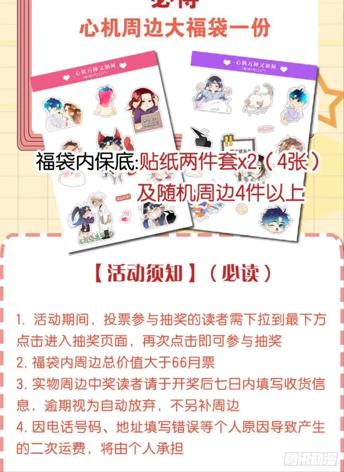 《心机万种又如何》磕的cp成了真 第38页