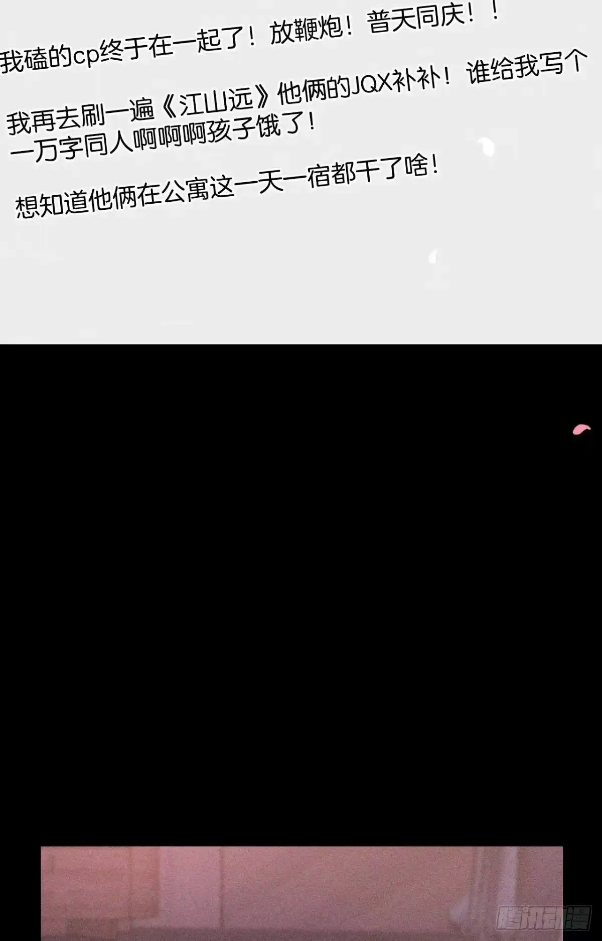 《心机万种又如何》磕的cp成了真 第3页