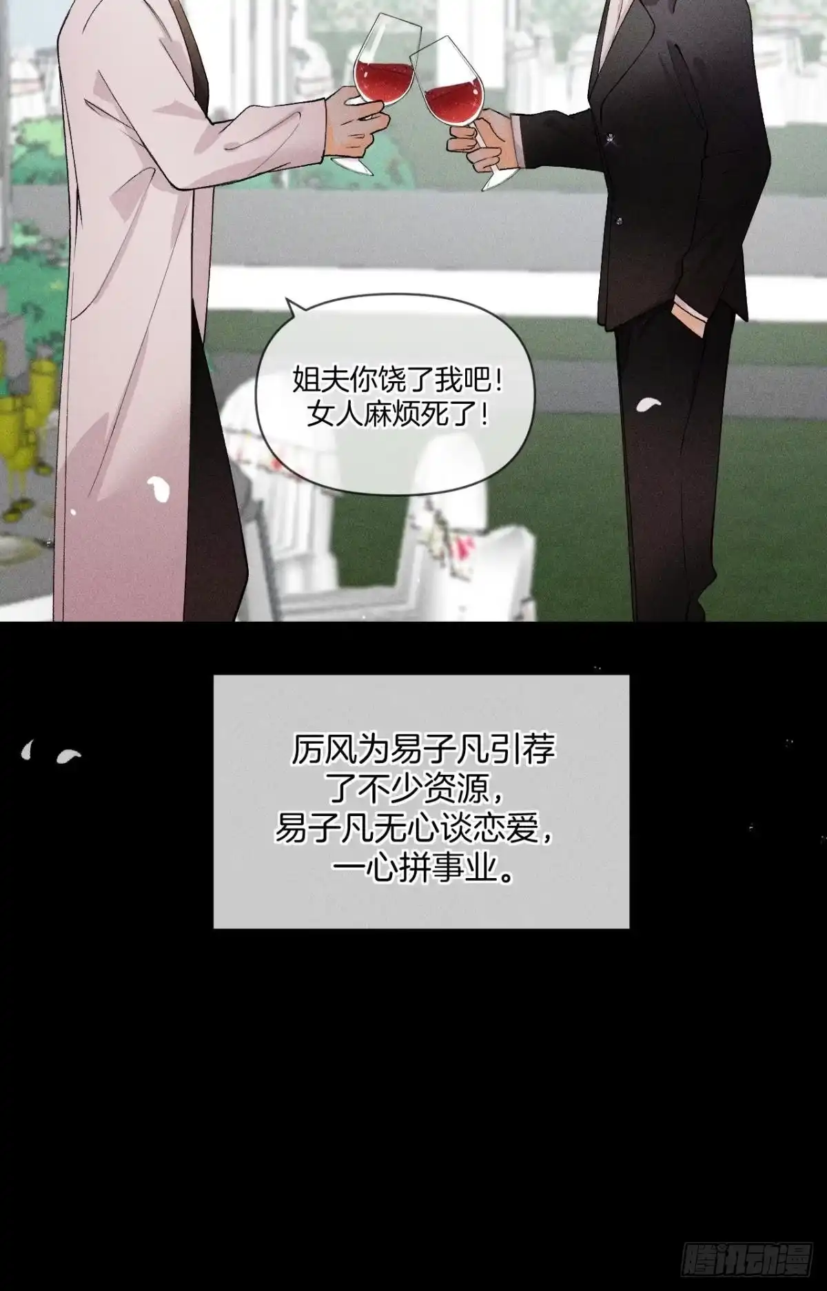 《心机万种又如何》磕的cp成了真 第21页