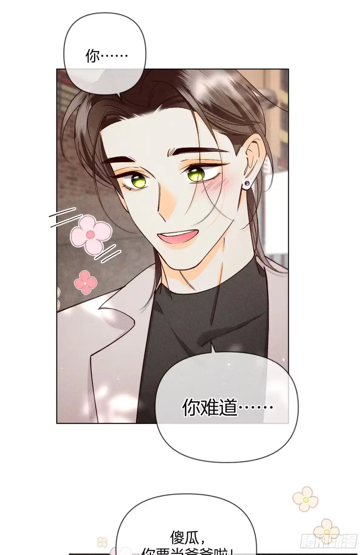 《心机万种又如何》幸福的结局 第36页