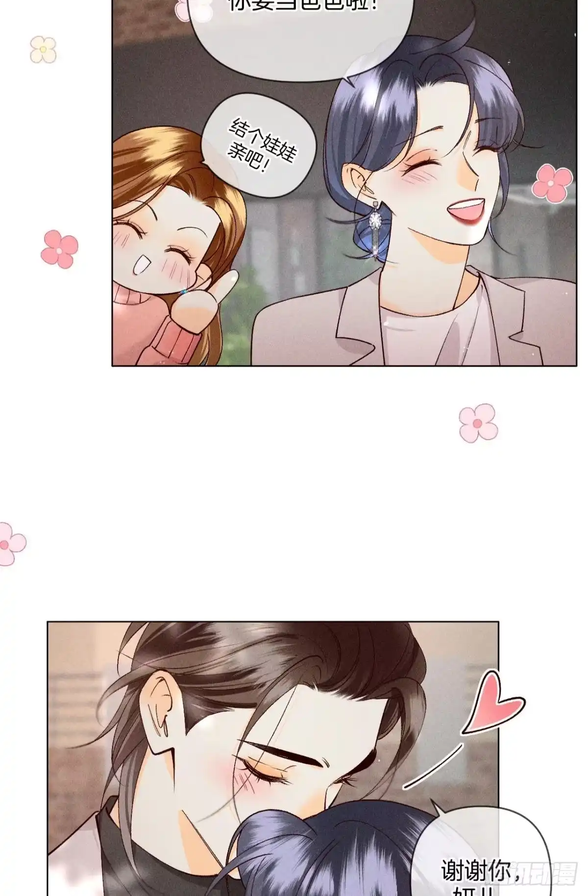 《心机万种又如何》幸福的结局 第37页