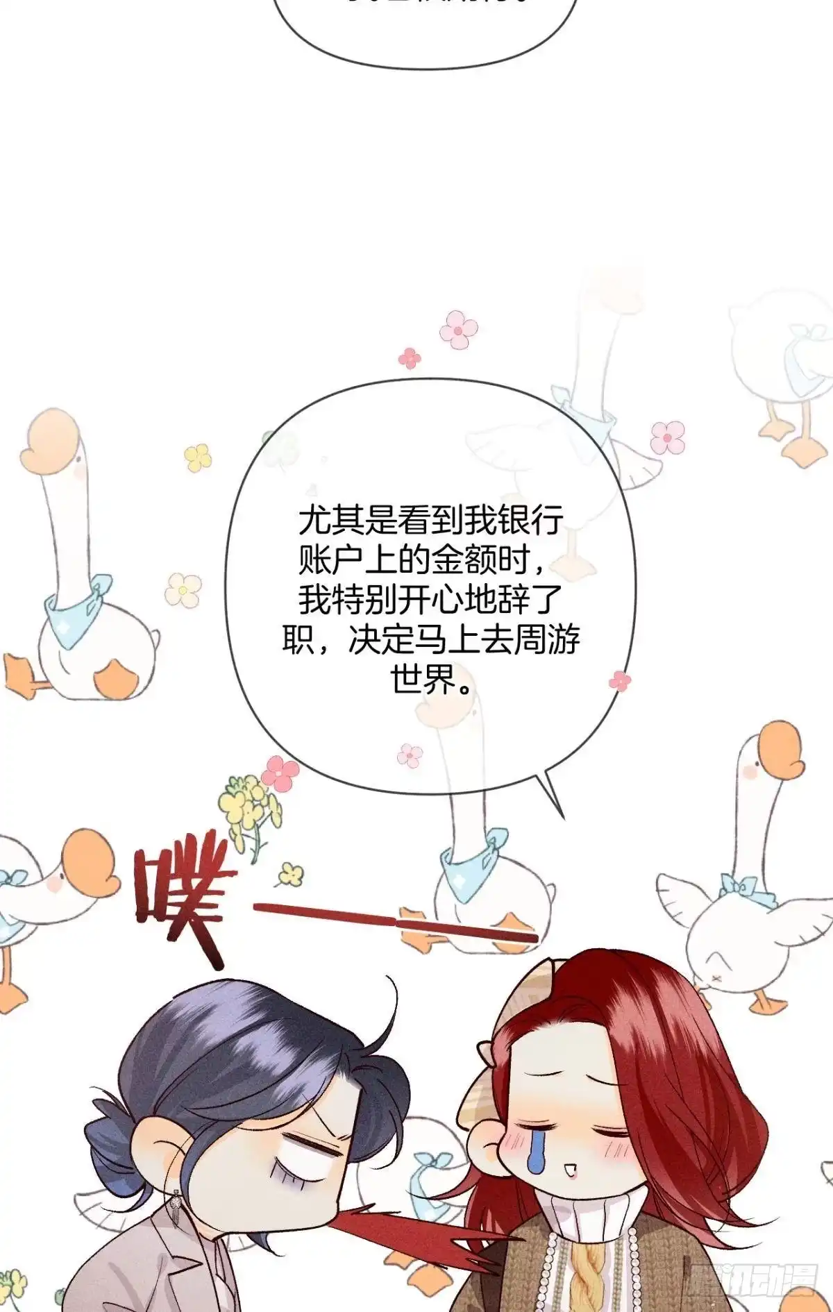 《心机万种又如何》幸福的结局 第14页
