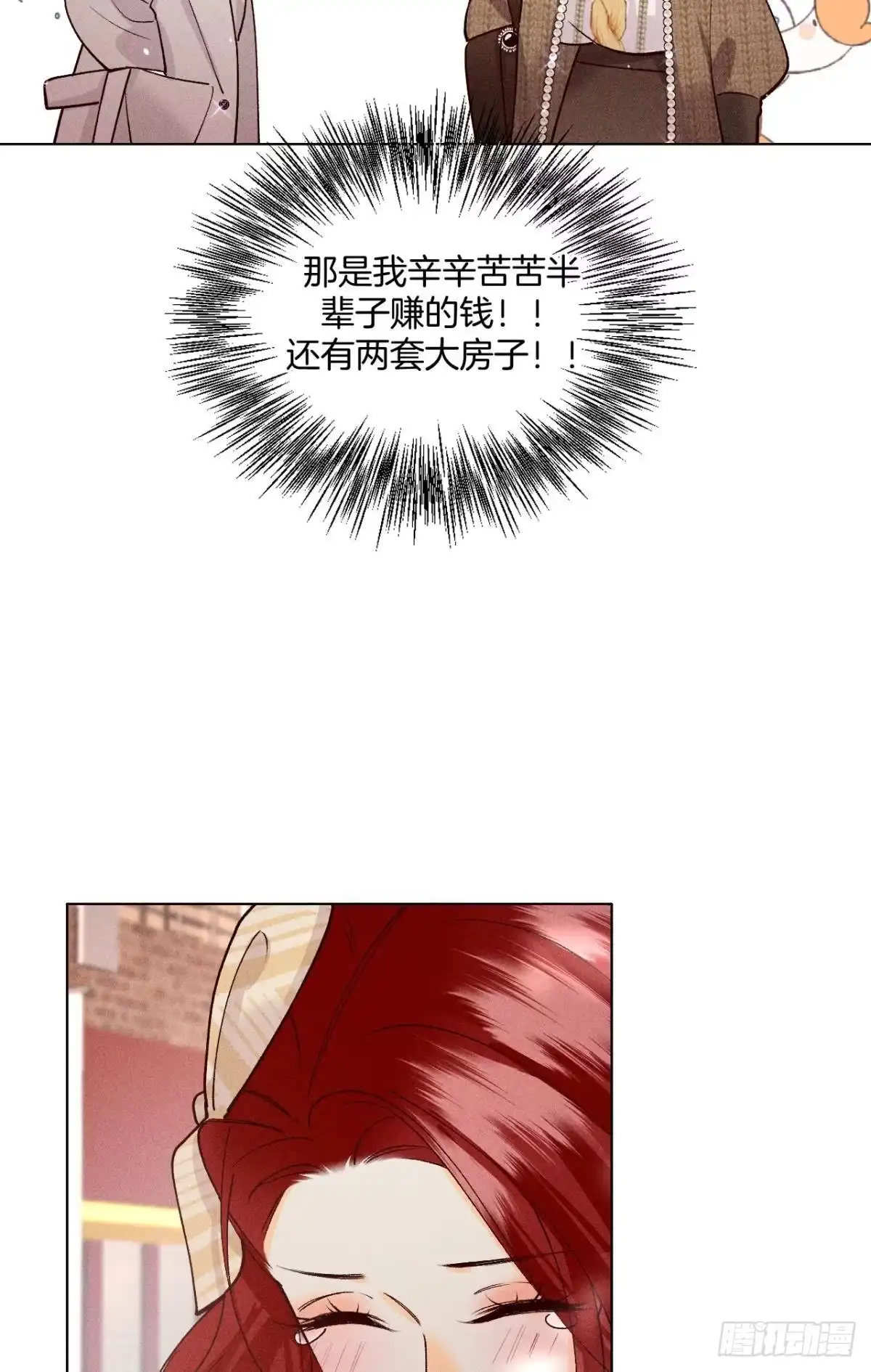 《心机万种又如何》幸福的结局 第15页