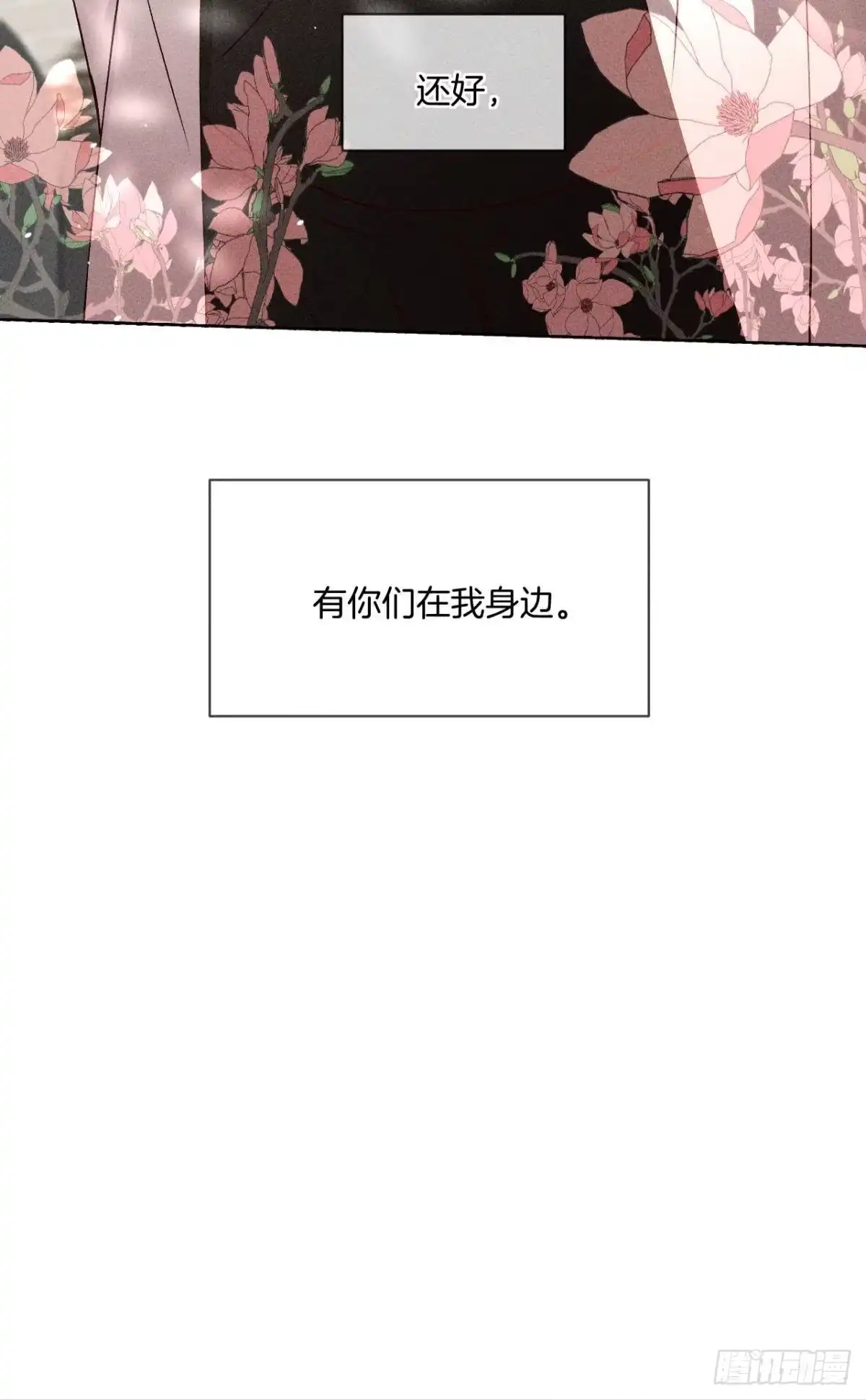 《心机万种又如何》幸福的结局 第42页