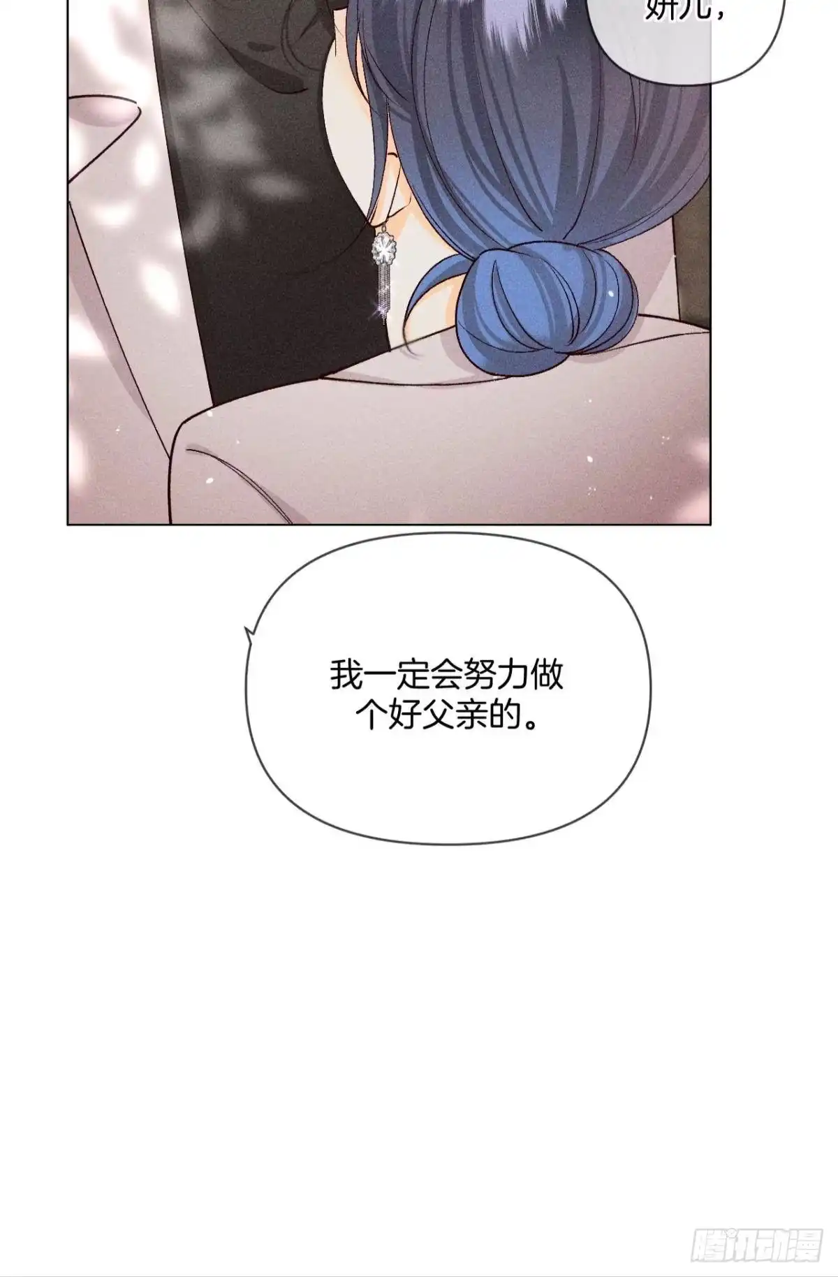 《心机万种又如何》幸福的结局 第38页