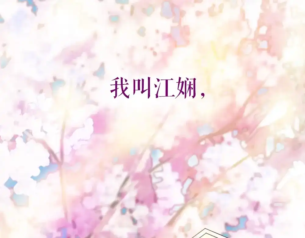 《心上的花火》序章：交换你我的秘密 第2页