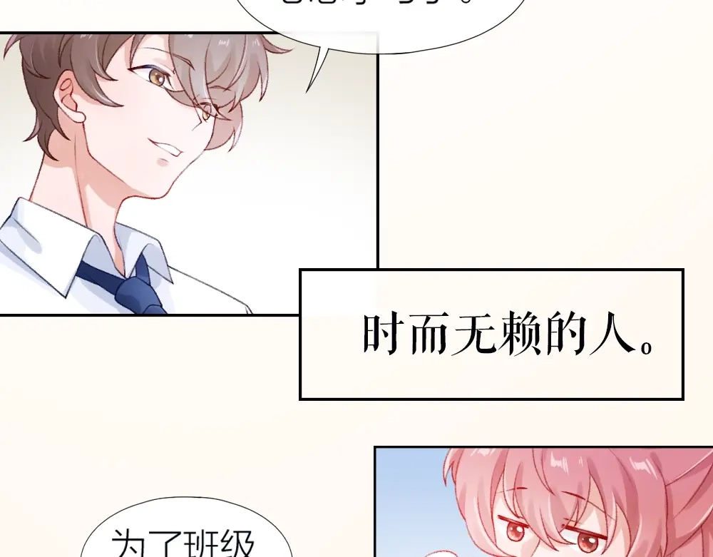 《心上的花火》序章：交换你我的秘密 第50页