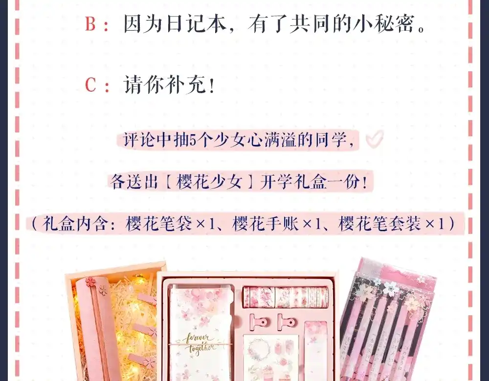 《心上的花火》序章：交换你我的秘密 第63页
