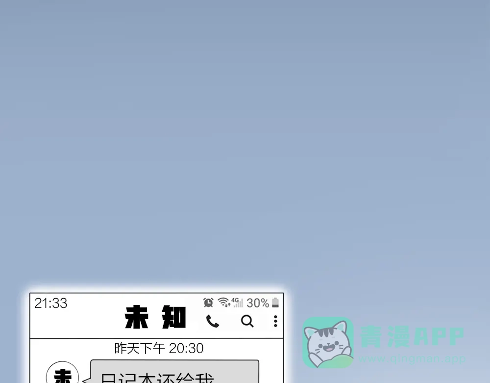 《心上的花火》序章：交换你我的秘密 第36页